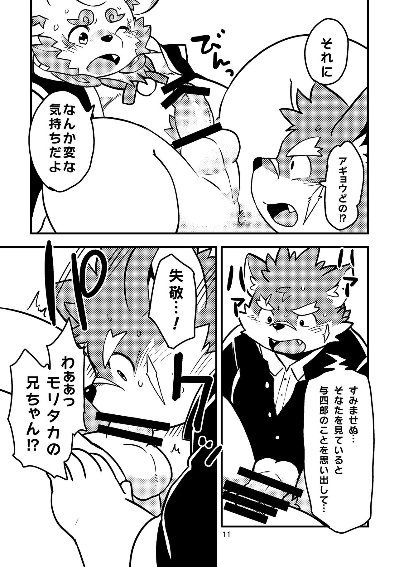 Ore no Aikata Dare da!? page 10 full