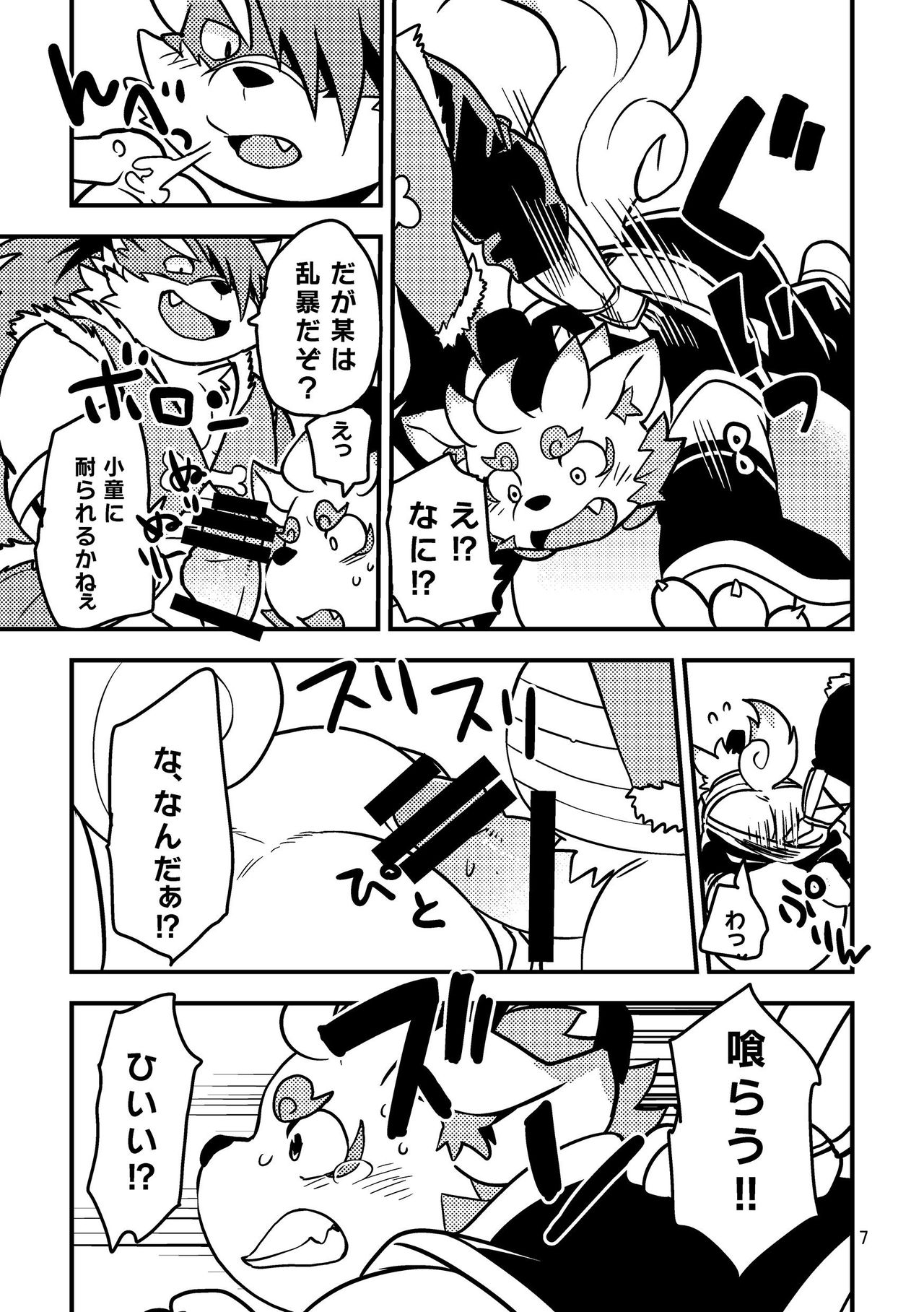 Ore no Aikata Dare da!? page 6 full