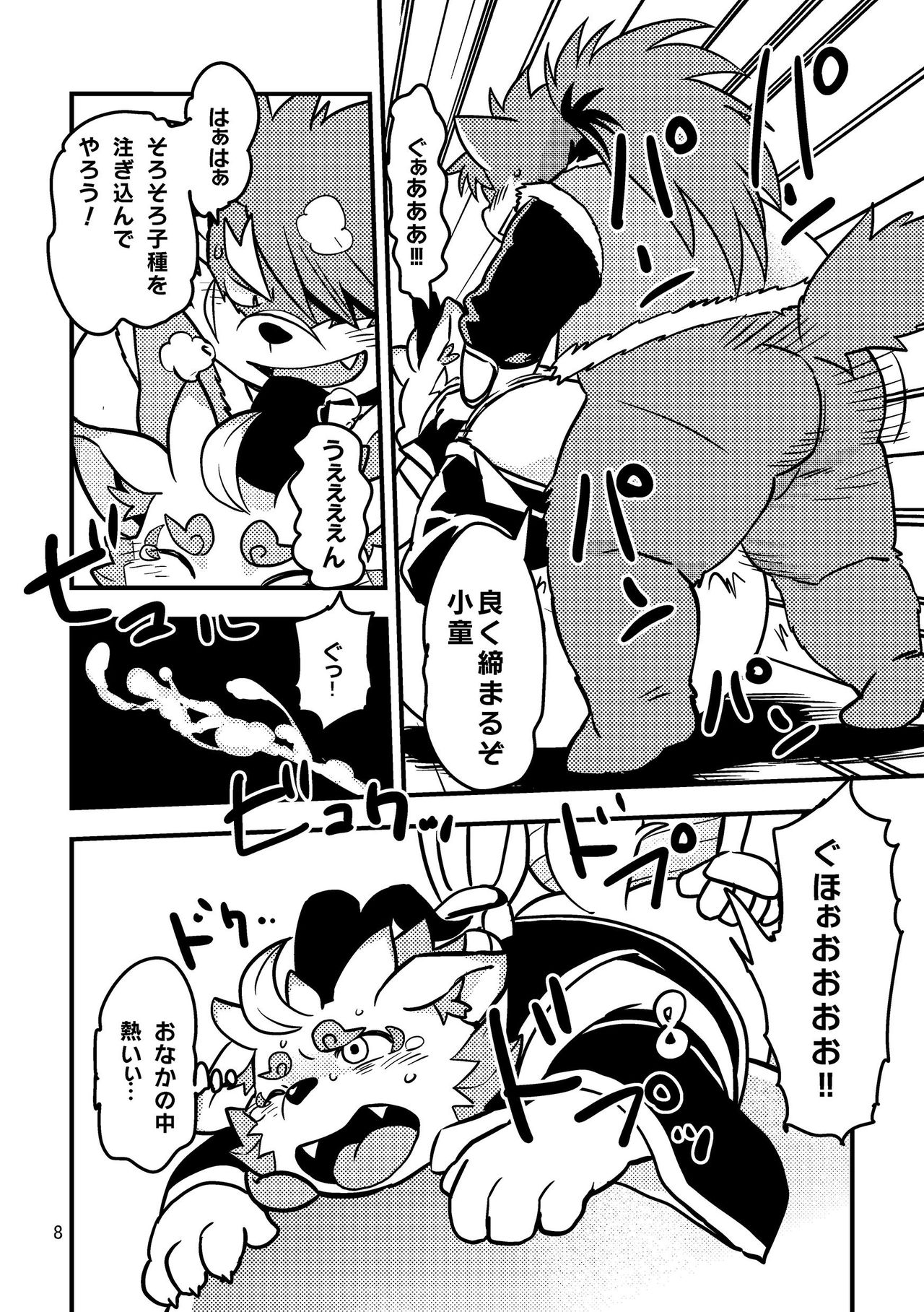 Ore no Aikata Dare da!? page 7 full