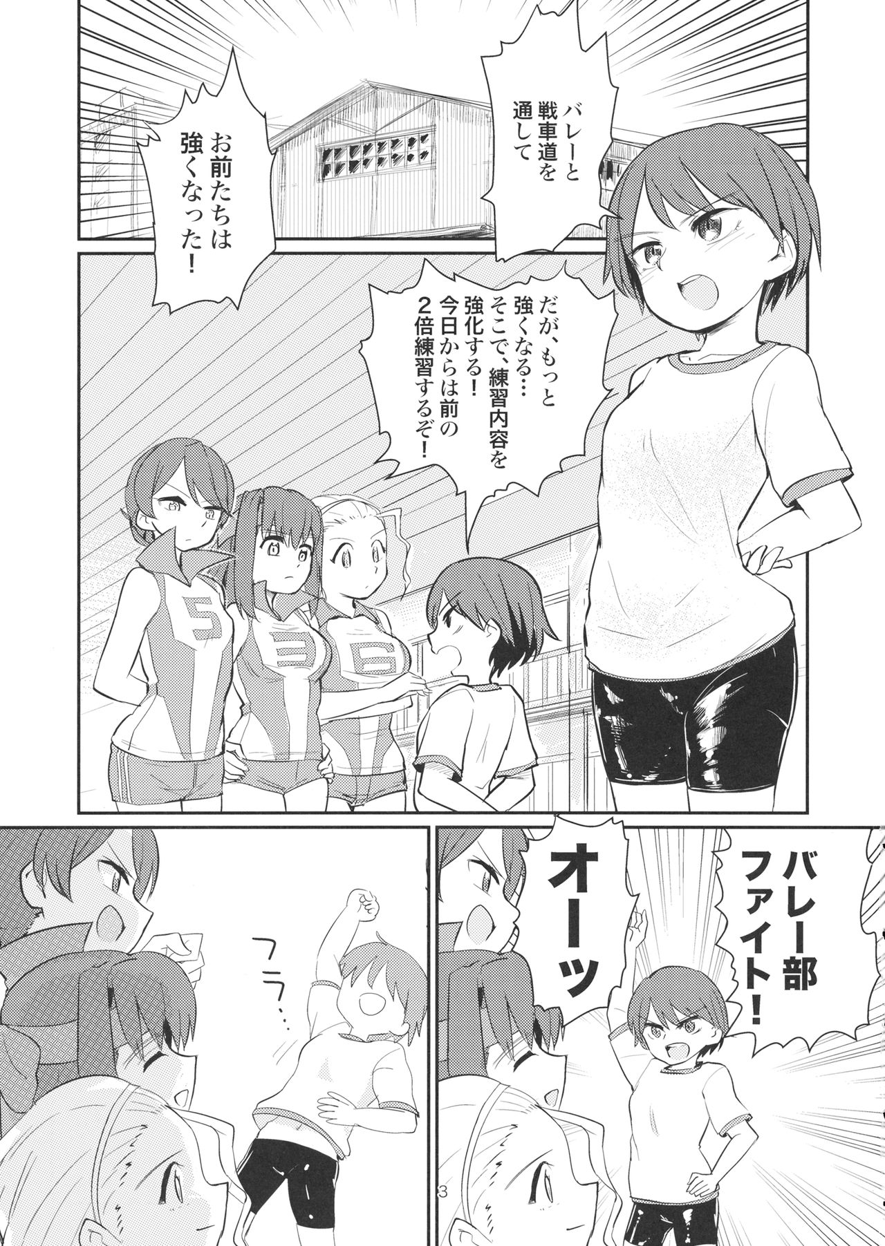 Yowatta Captain o Mawasu Hon page 2 full