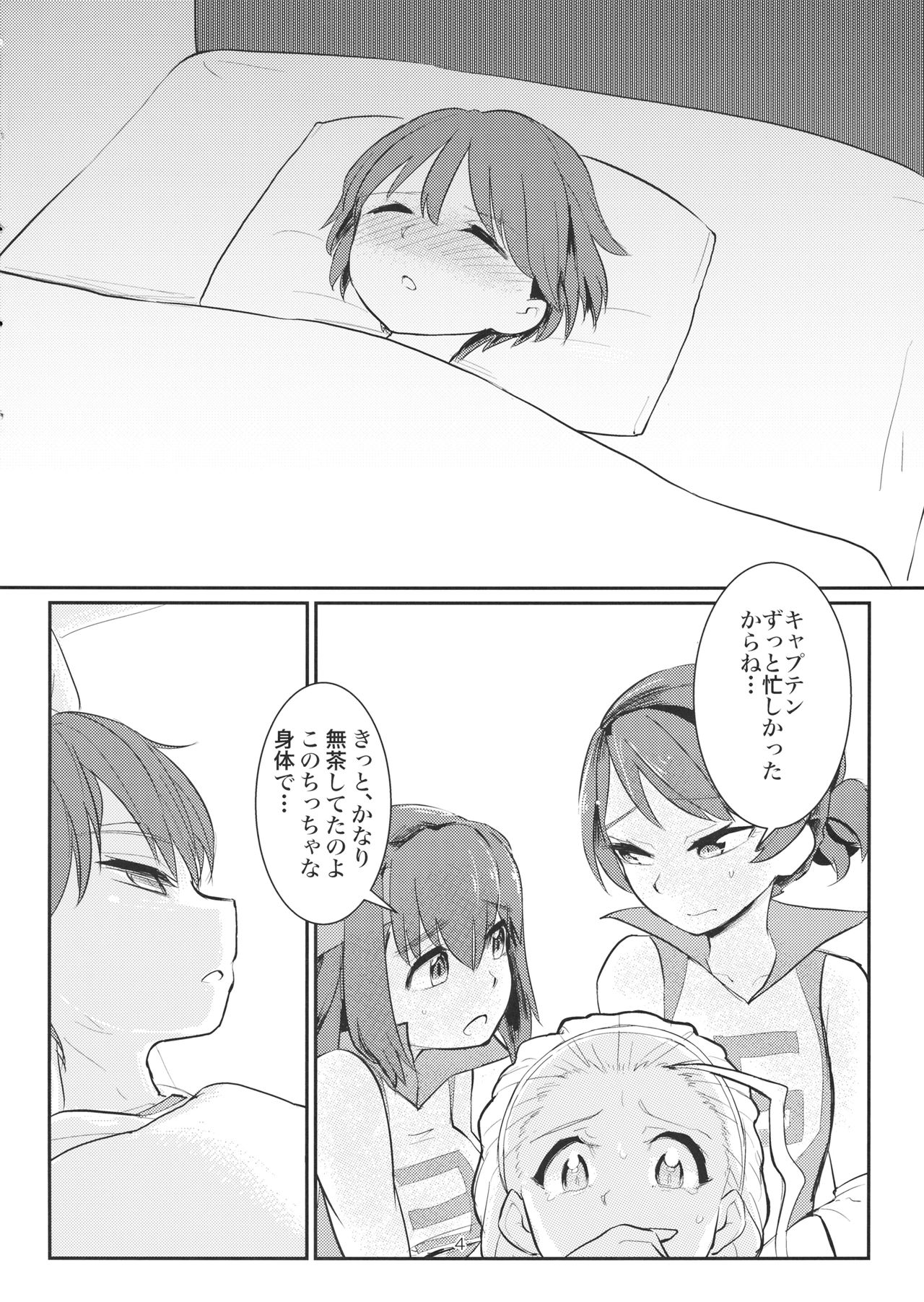 Yowatta Captain o Mawasu Hon page 3 full