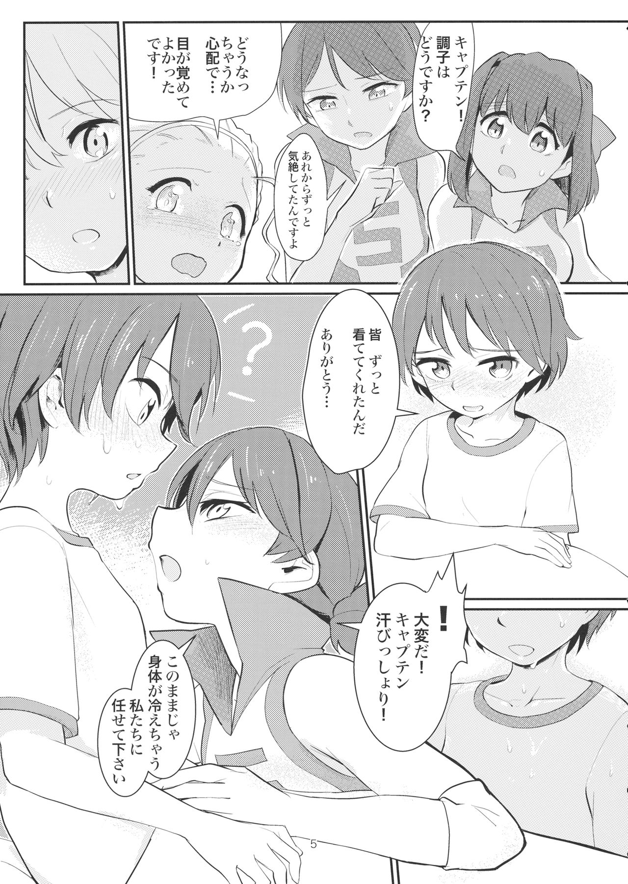 Yowatta Captain o Mawasu Hon page 4 full