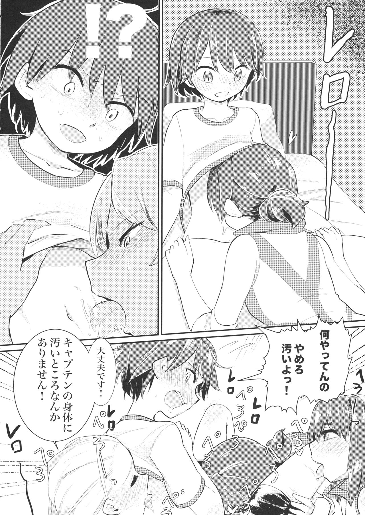 Yowatta Captain o Mawasu Hon page 5 full