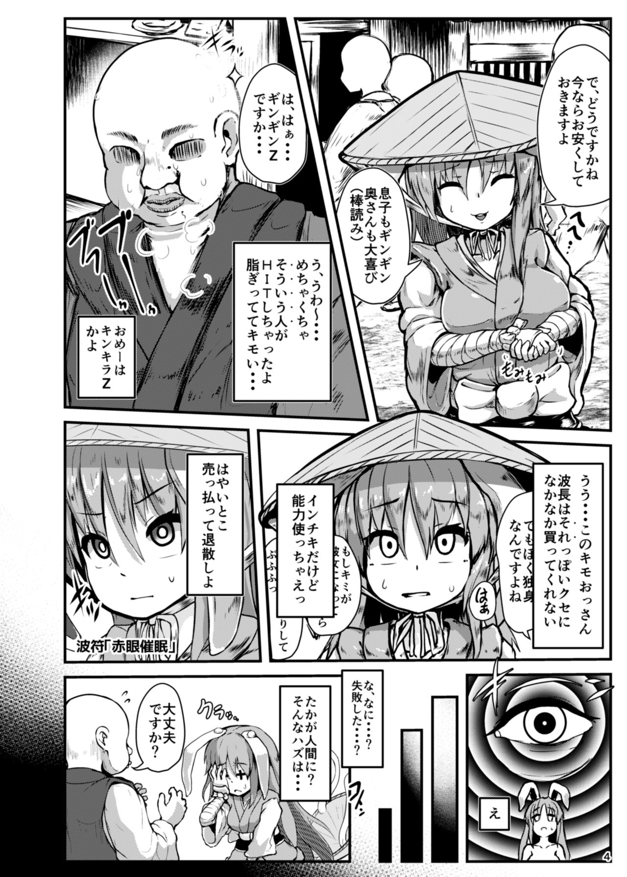 Saimin Usagi page 3 full