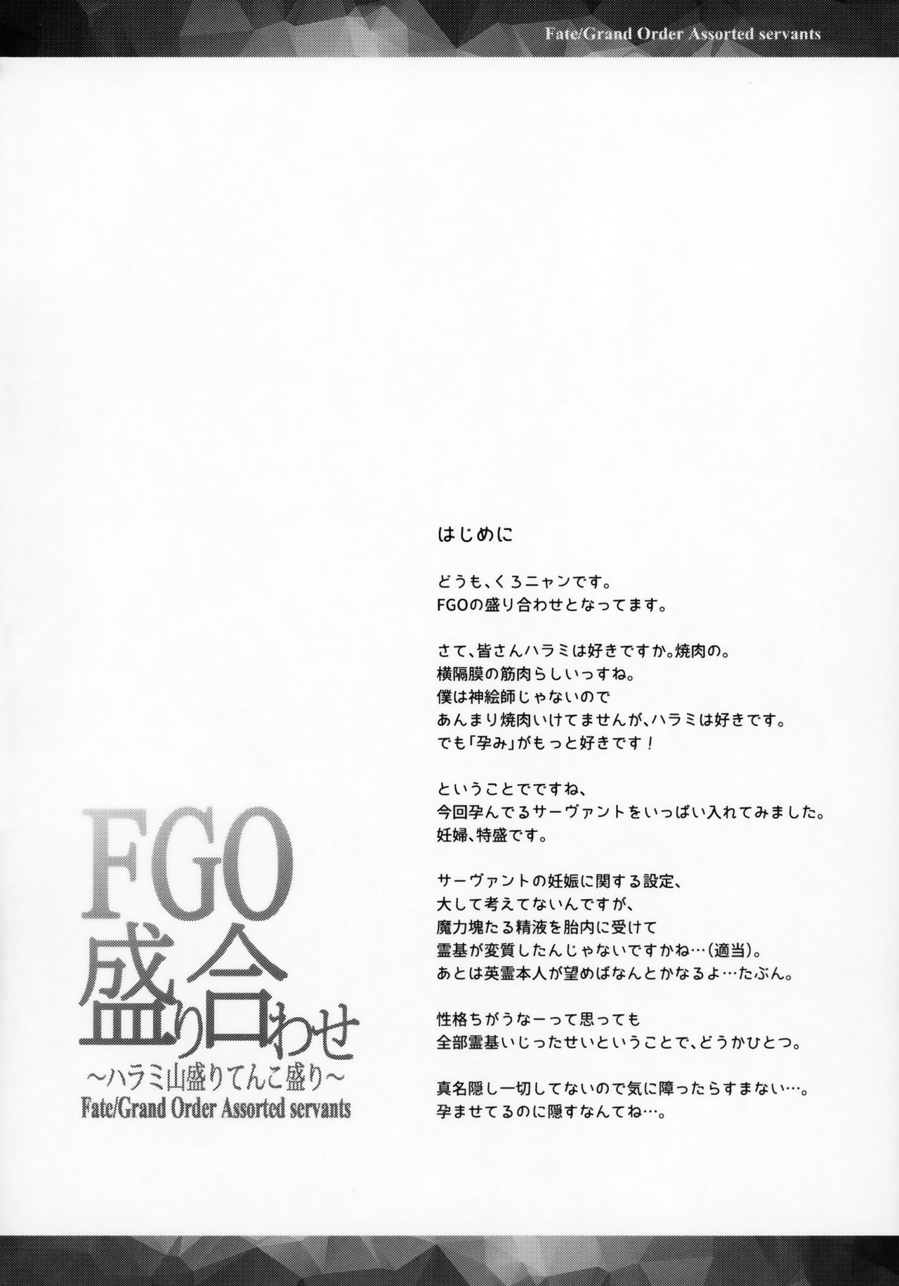 FGO Moriawase ~Harami Yamamori Tenkomori~ page 3 full