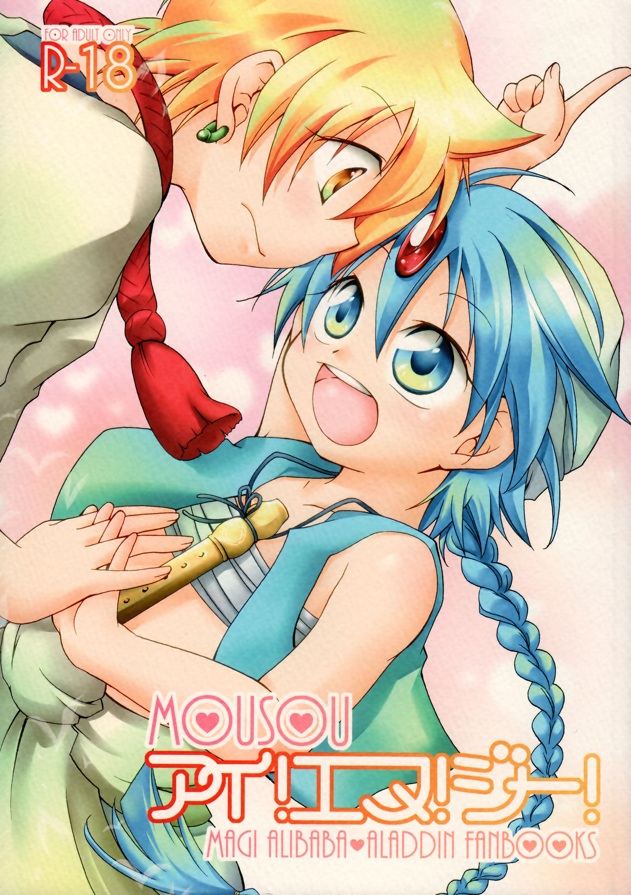 MOUSOU Ai! Efu! Jii! page 1 full
