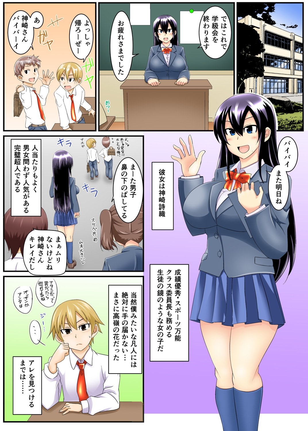 Do-M na Anoko wa Boku no Dorei page 2 full