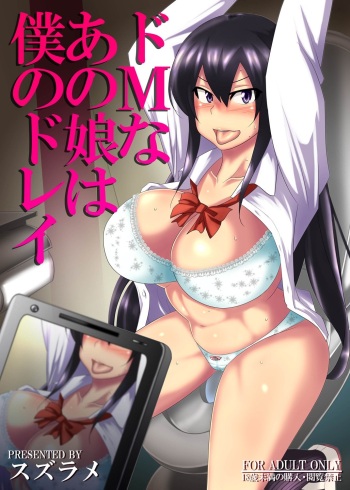 Do-M na Anoko wa Boku no Dorei cover