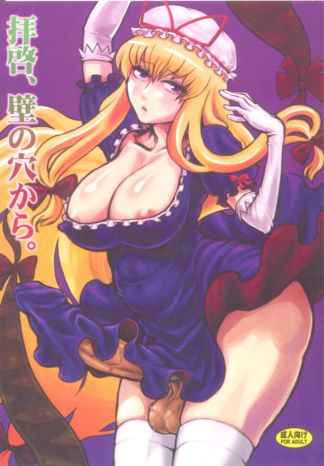 Haikei, Kabe no Ana kara. page 1 full