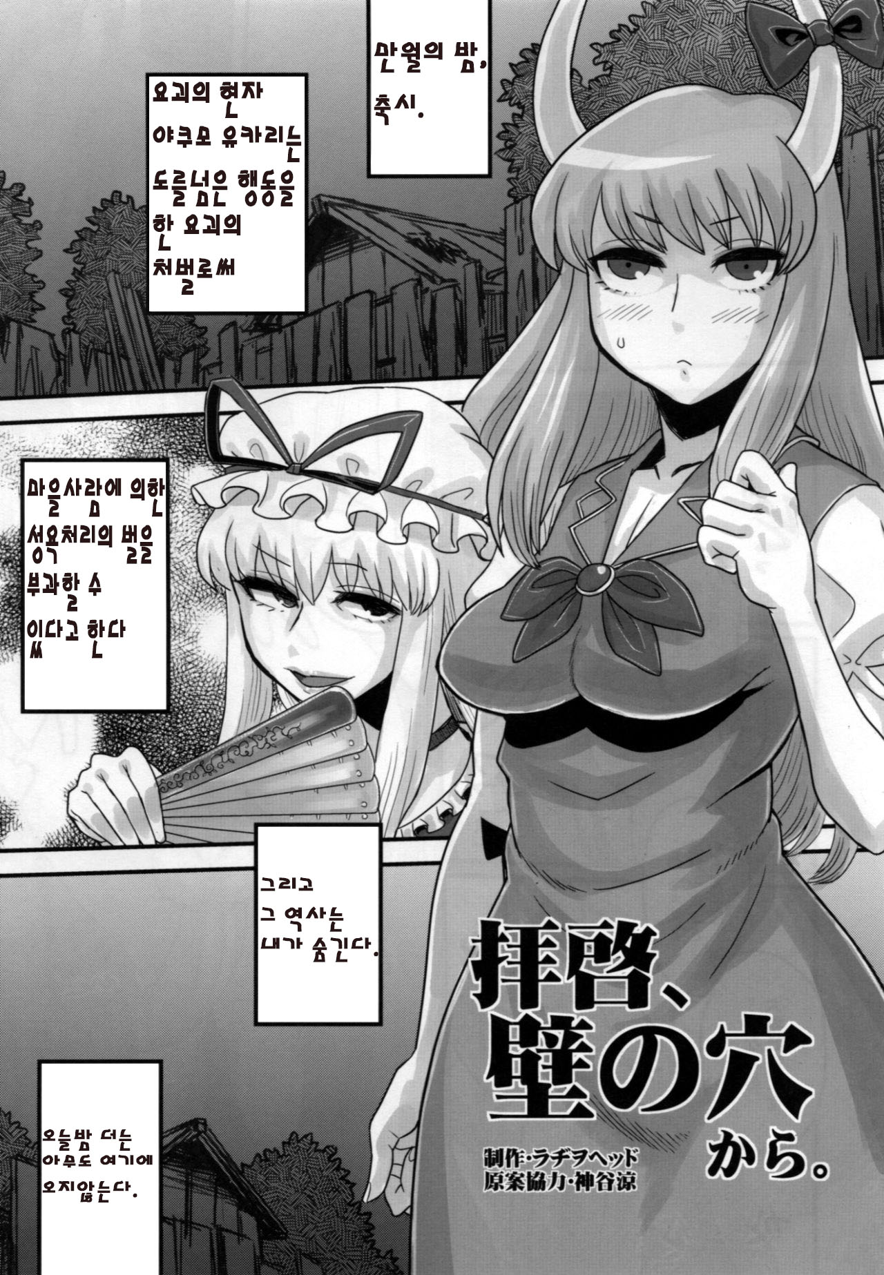 Haikei, Kabe no Ana kara. page 4 full