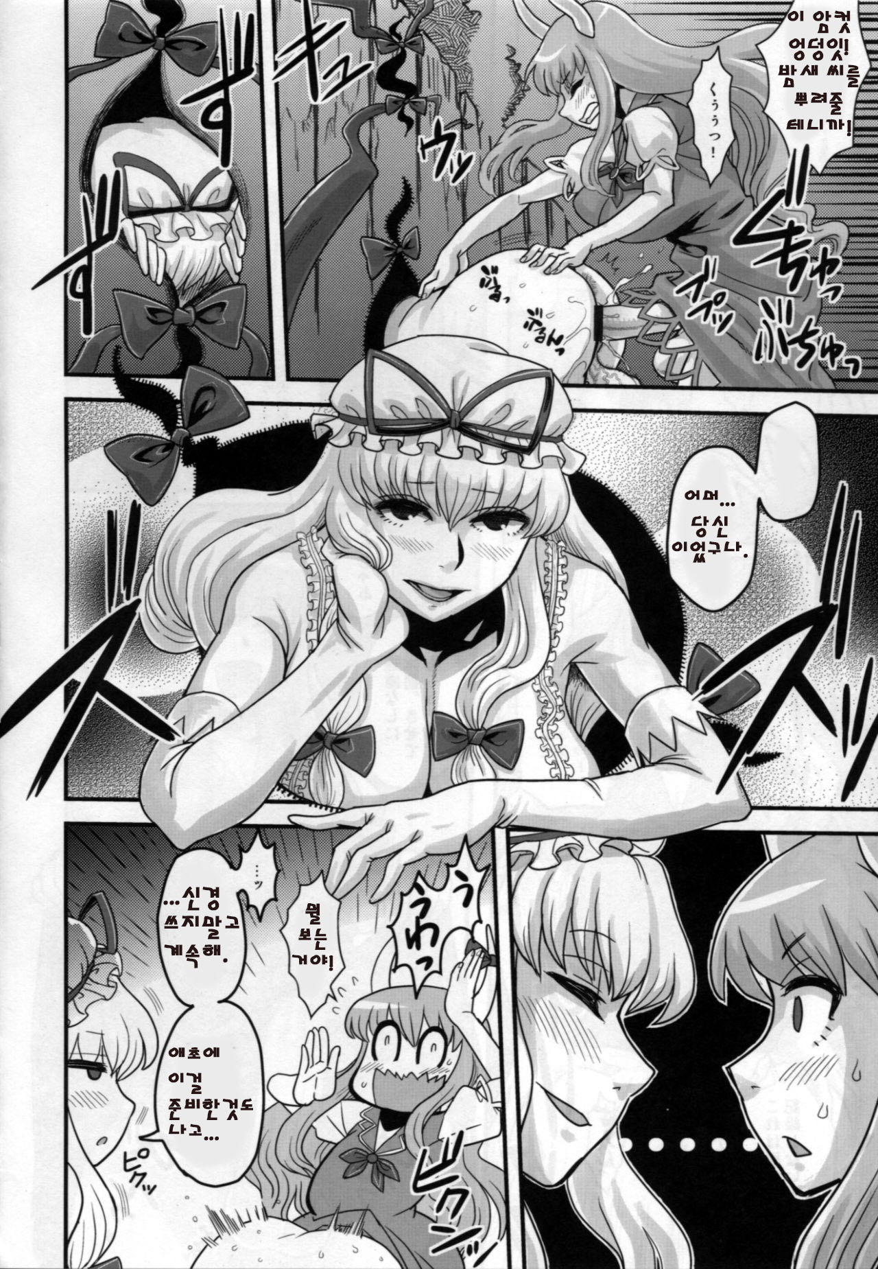 Haikei, Kabe no Ana kara. page 7 full