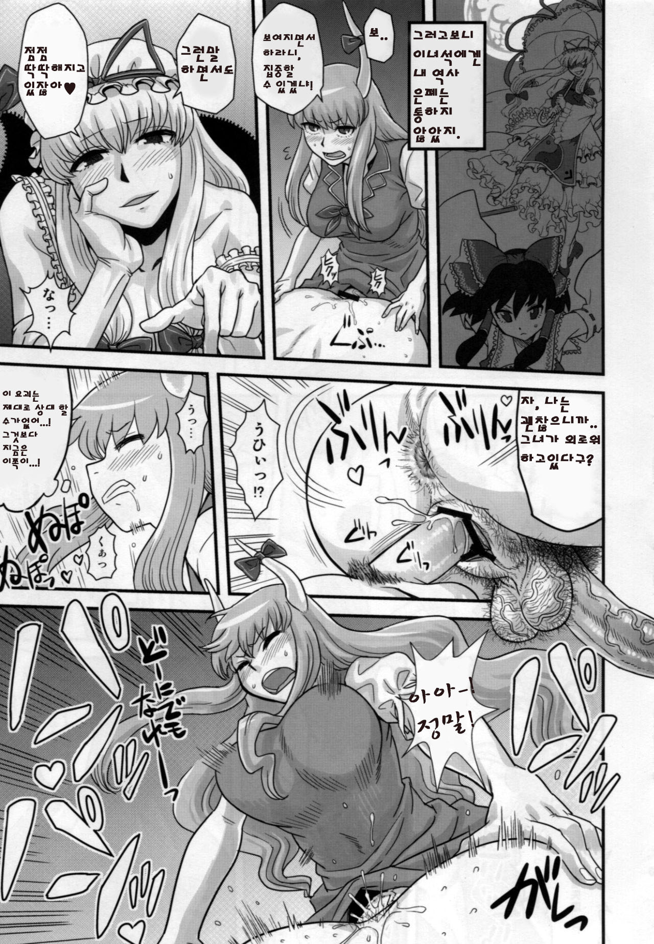 Haikei, Kabe no Ana kara. page 8 full
