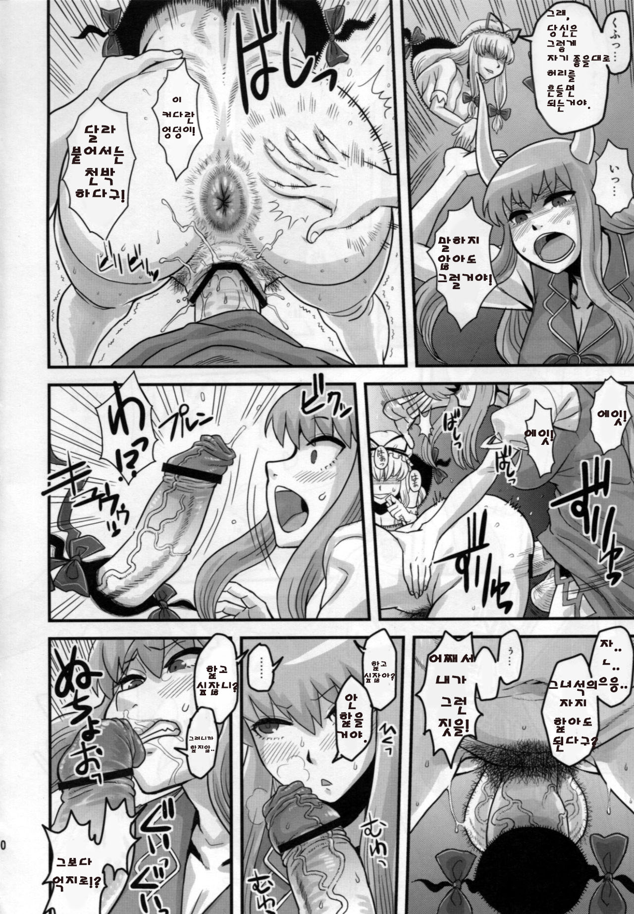 Haikei, Kabe no Ana kara. page 9 full