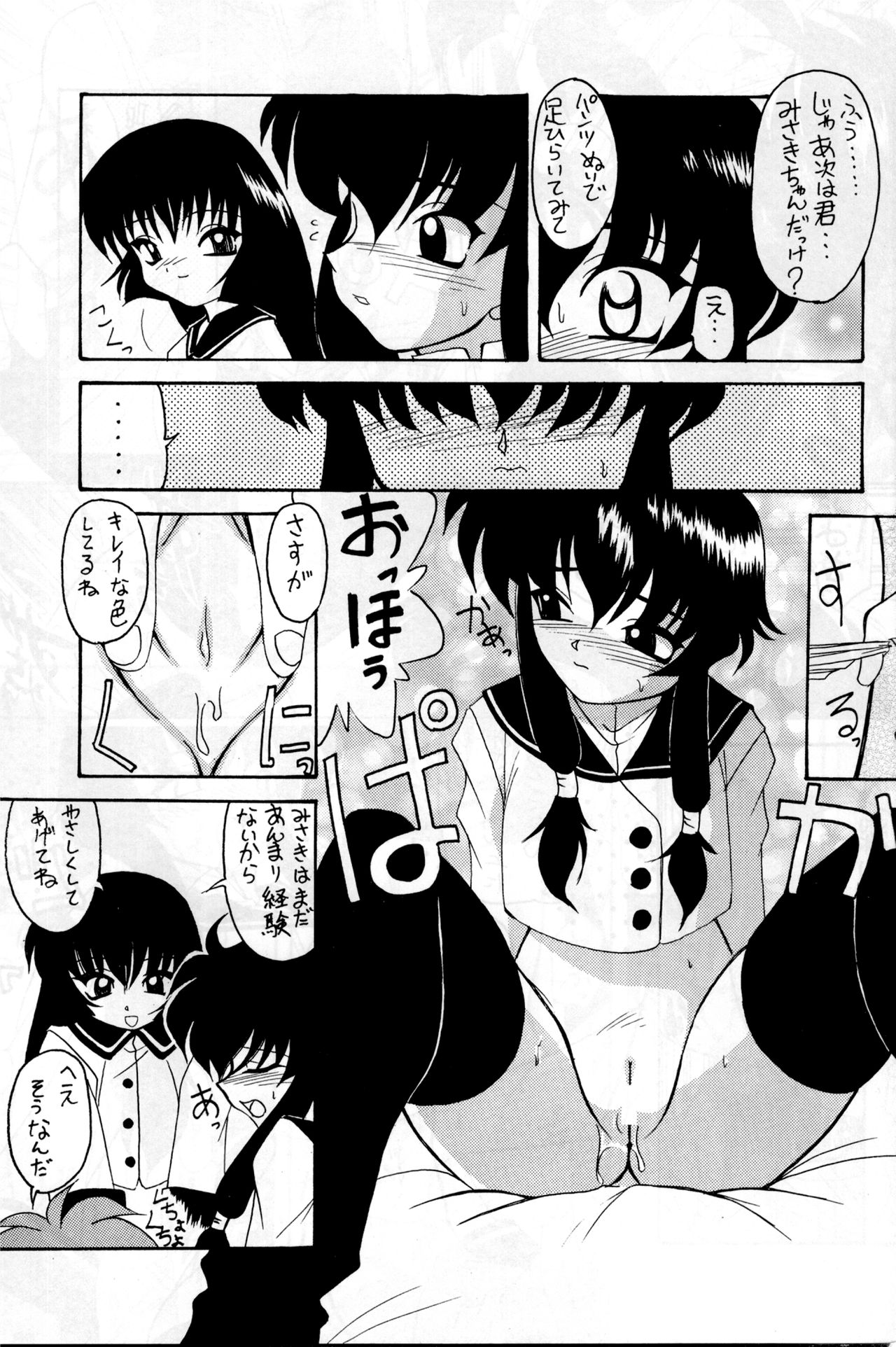 LUCK GEAR RX page 6 full