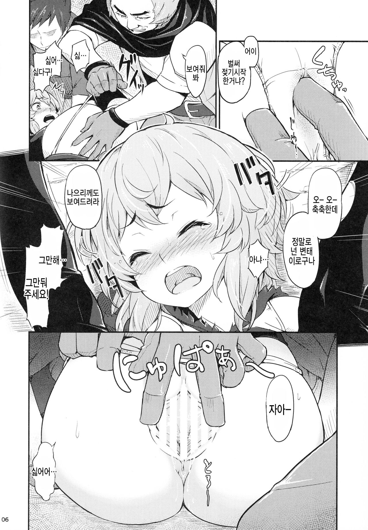 Pallum no Tokubetsu na Tsukaikata page 8 full