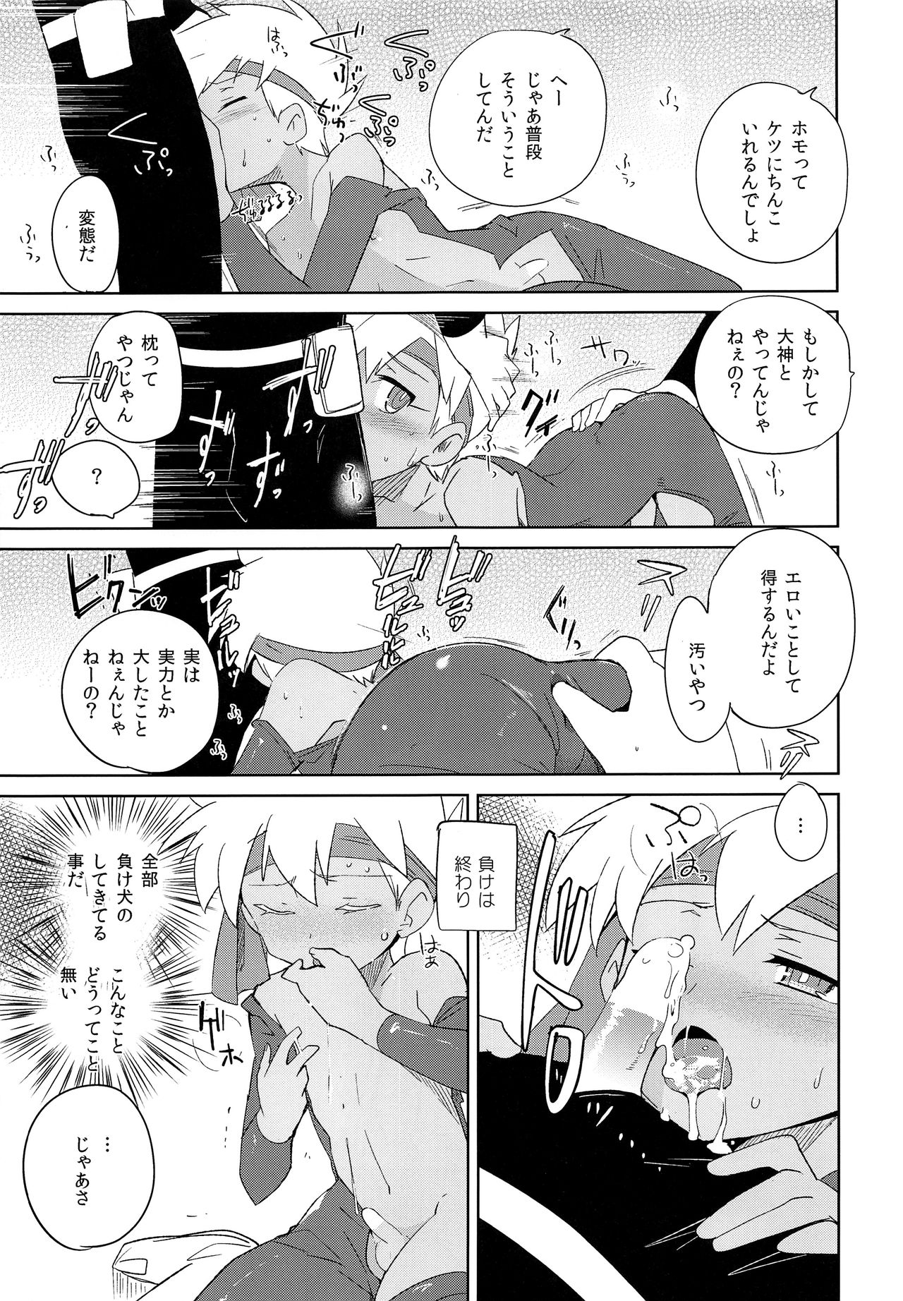 Nukarumi page 8 full