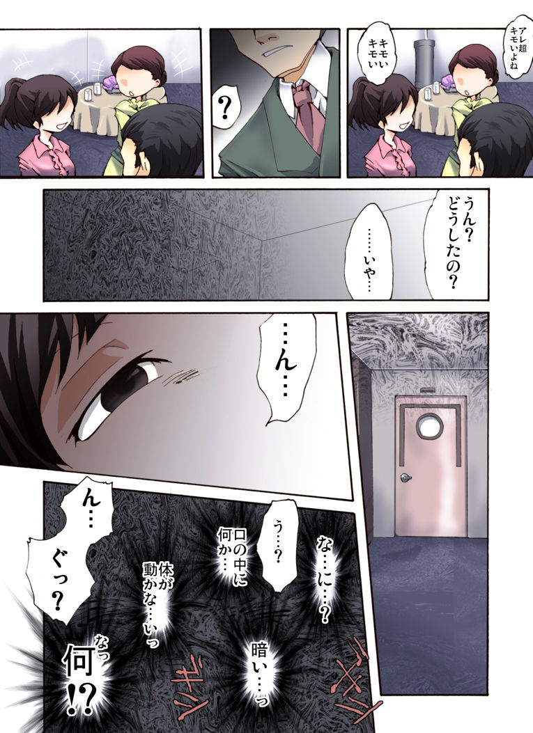 Yokubou Kaiki Dai 490 Shō - Kan 怨 0 ‘Sadao’ Chinmoku No Kyakusen  Jokyōshi-Hen - page 5 full