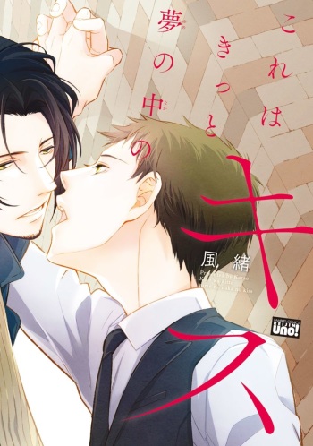 Kore wa Kitto Yume no Naka no Kiss cover