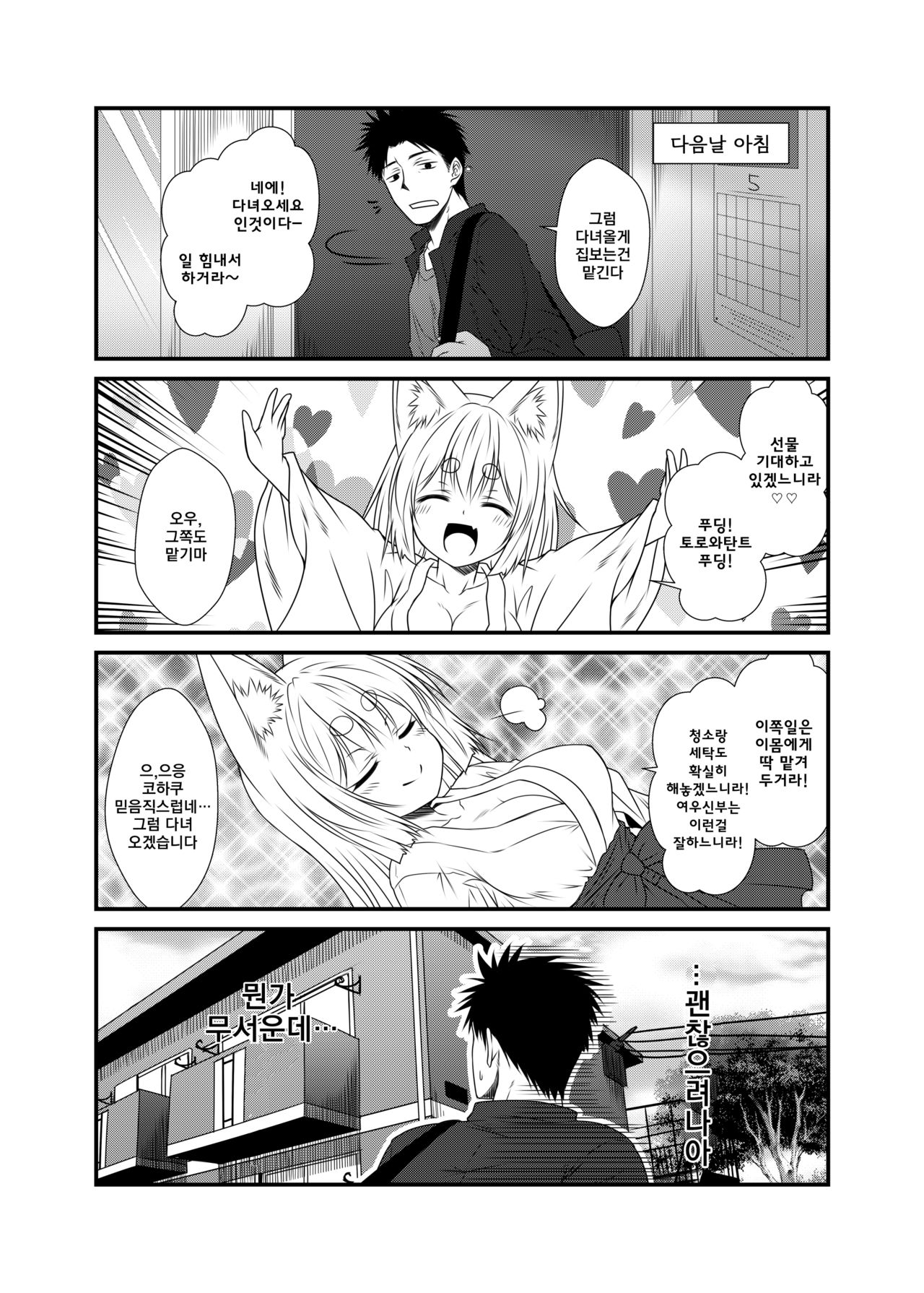 Kohaku Biyori 4 page 6 full
