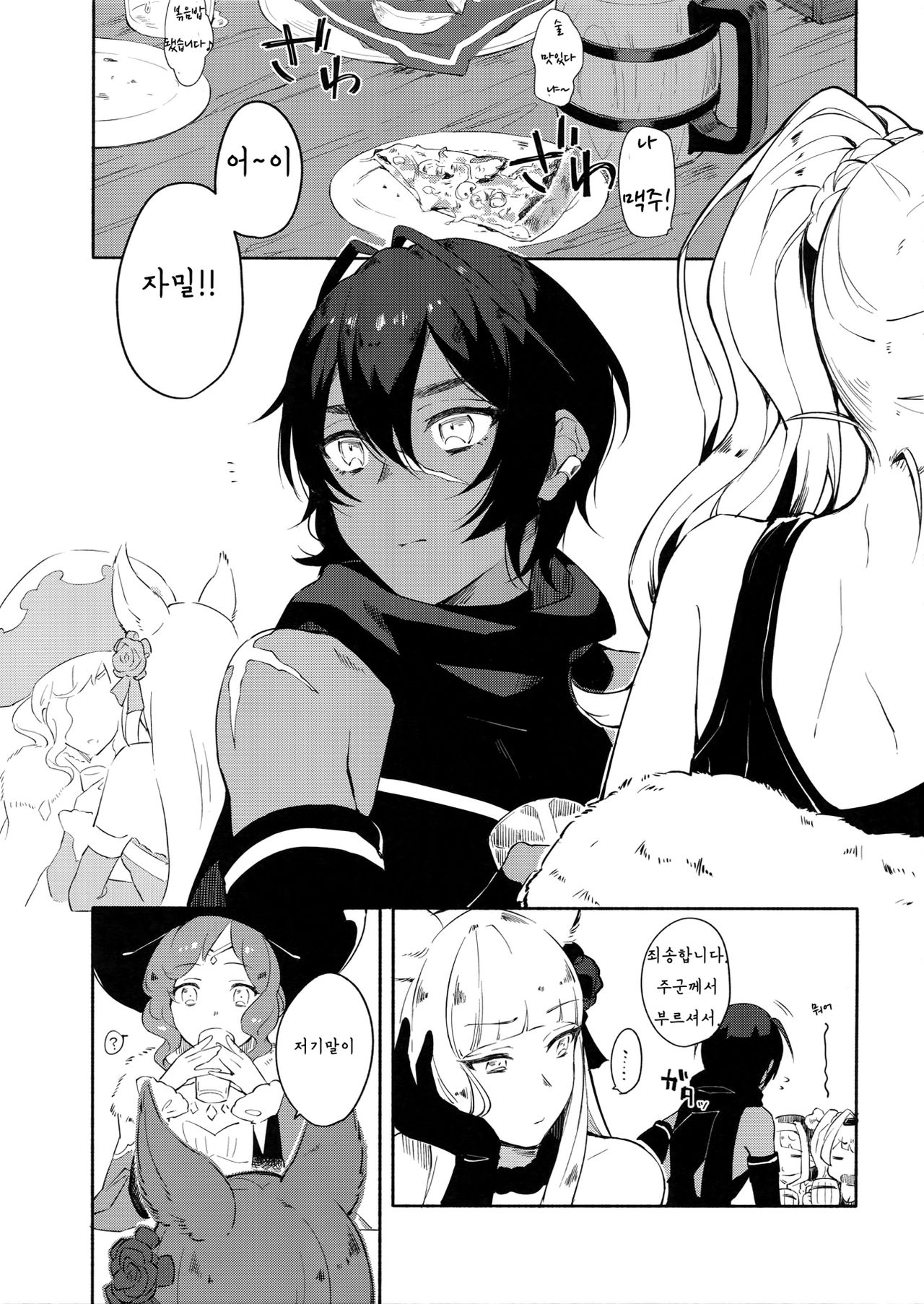 Hitotsu Nokorazu Anata ni Sasageru | 하나도 남김없이 당신에게 바친다 page 5 full