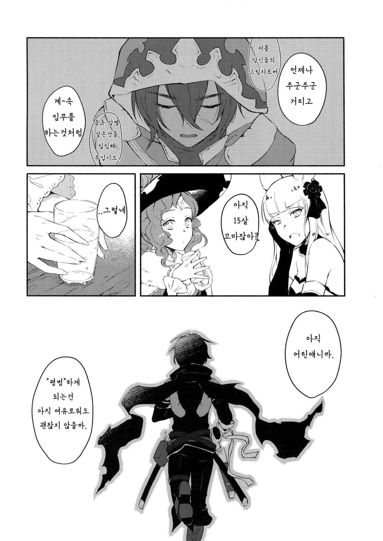 Hitotsu Nokorazu Anata ni Sasageru | 하나도 남김없이 당신에게 바친다 page 6 full