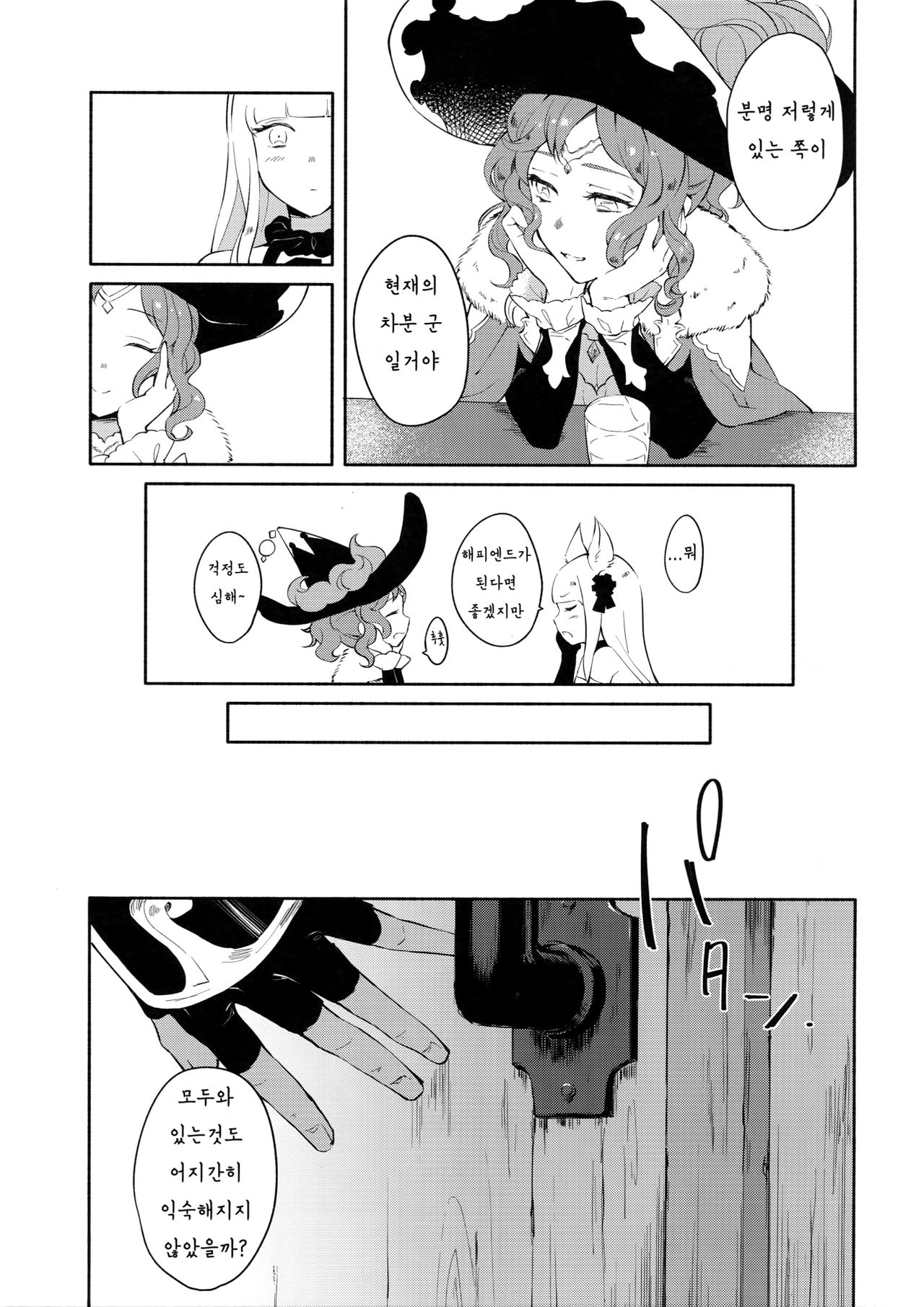 Hitotsu Nokorazu Anata ni Sasageru | 하나도 남김없이 당신에게 바친다 page 7 full