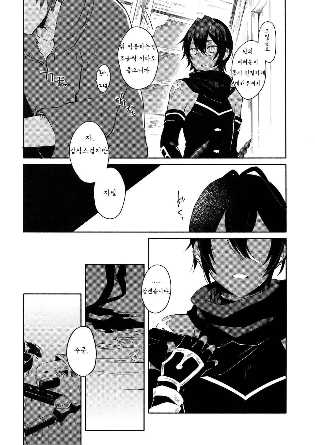 Hitotsu Nokorazu Anata ni Sasageru | 하나도 남김없이 당신에게 바친다 page 8 full