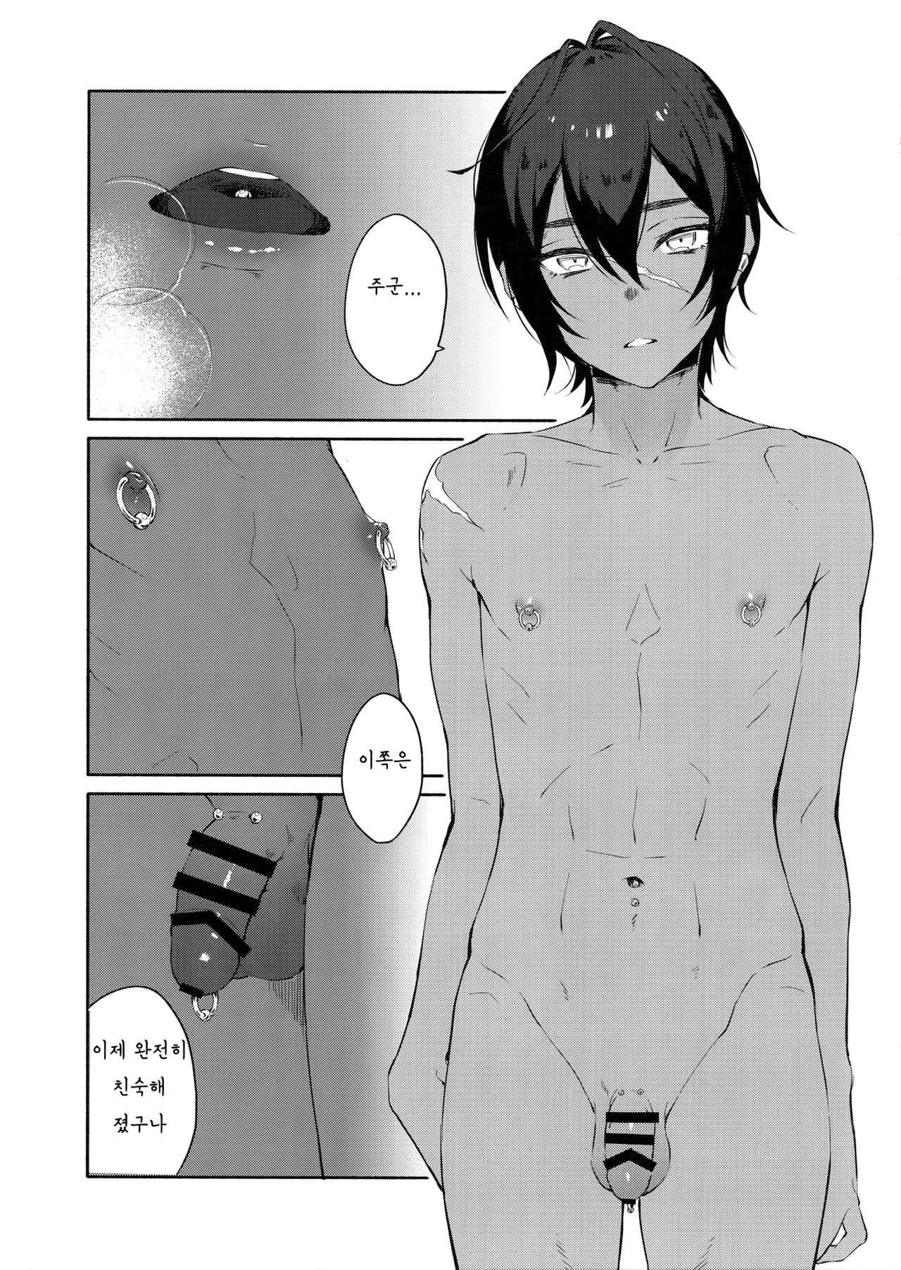 Hitotsu Nokorazu Anata ni Sasageru | 하나도 남김없이 당신에게 바친다 page 9 full