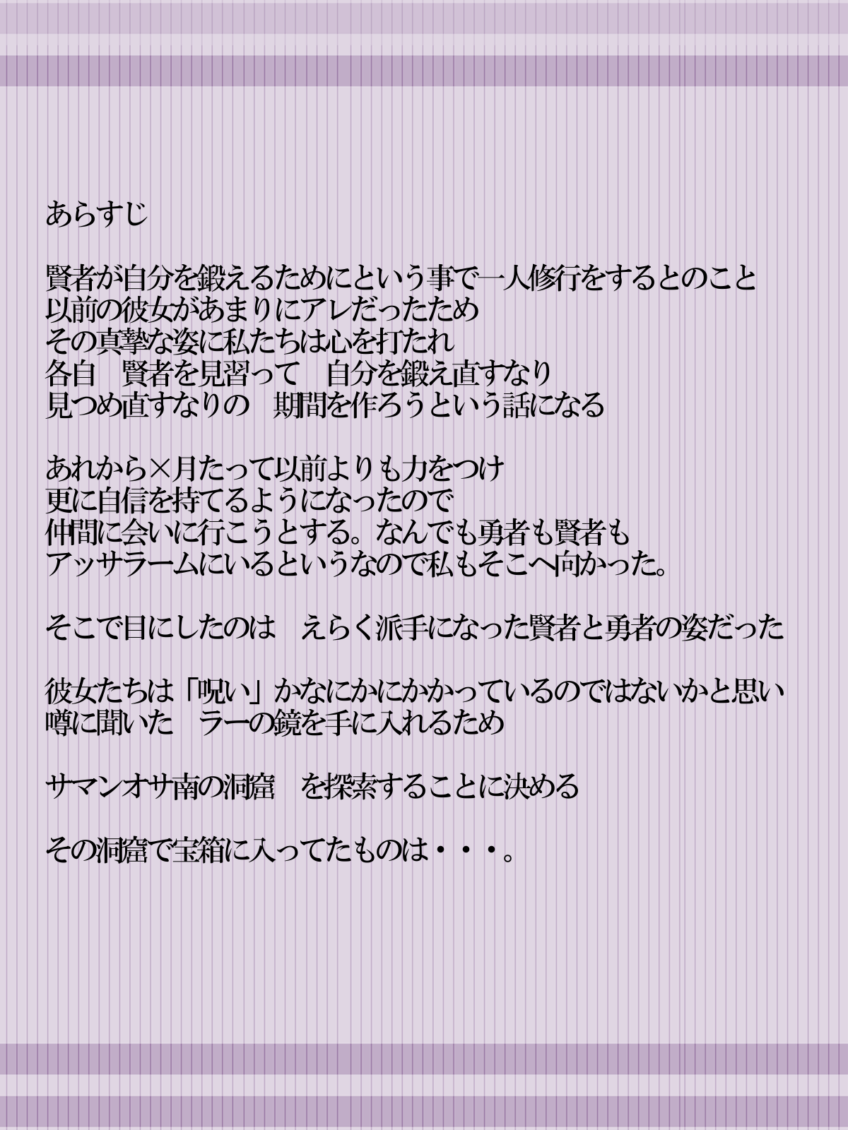 DQ3 武道家 page 2 full
