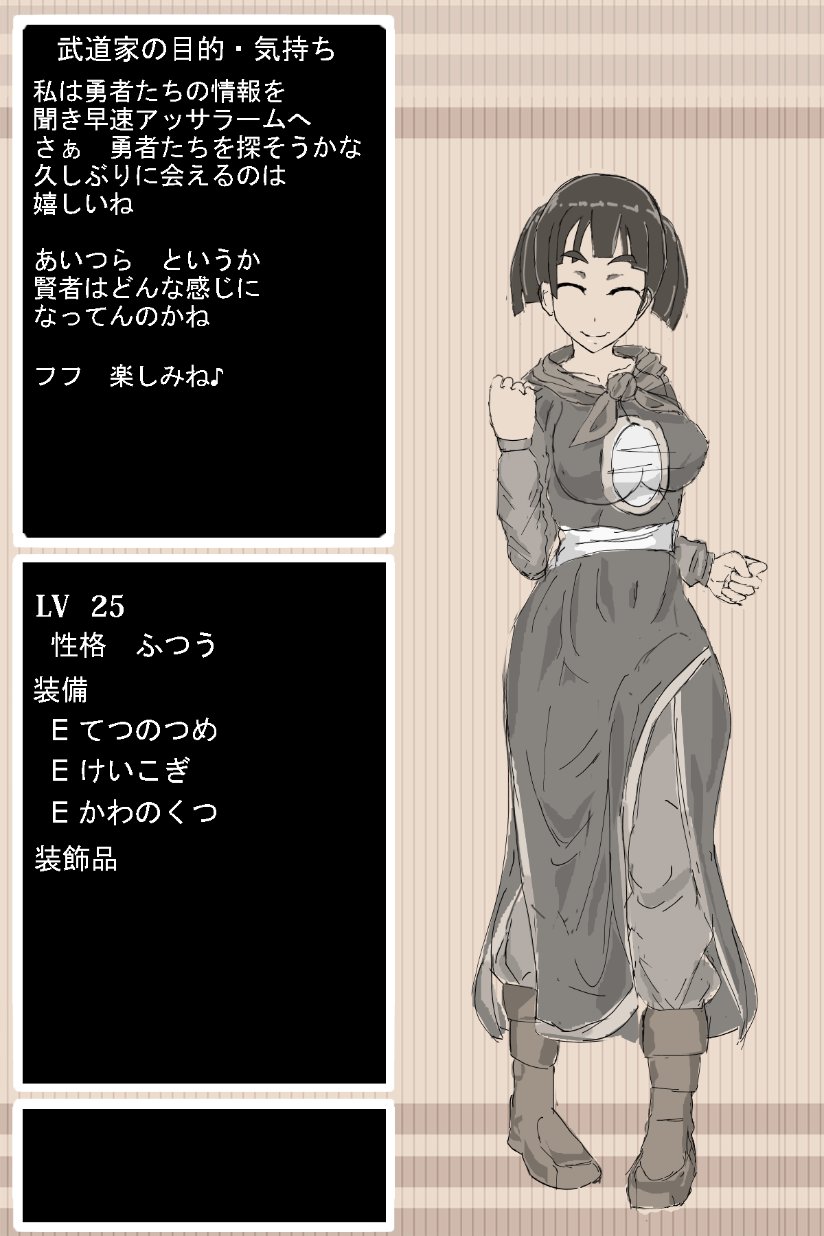 DQ3 武道家 page 4 full