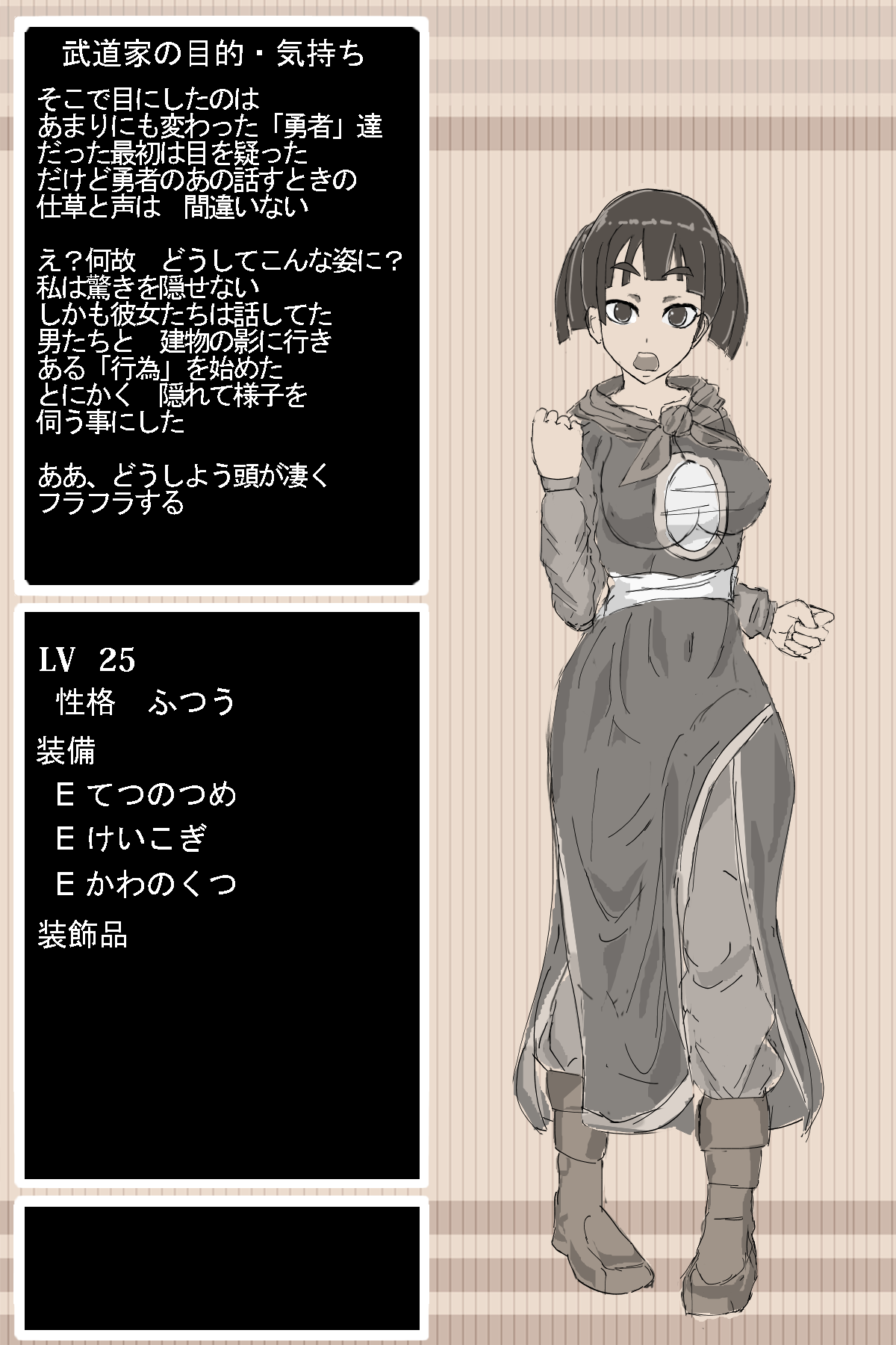 DQ3 武道家 page 5 full
