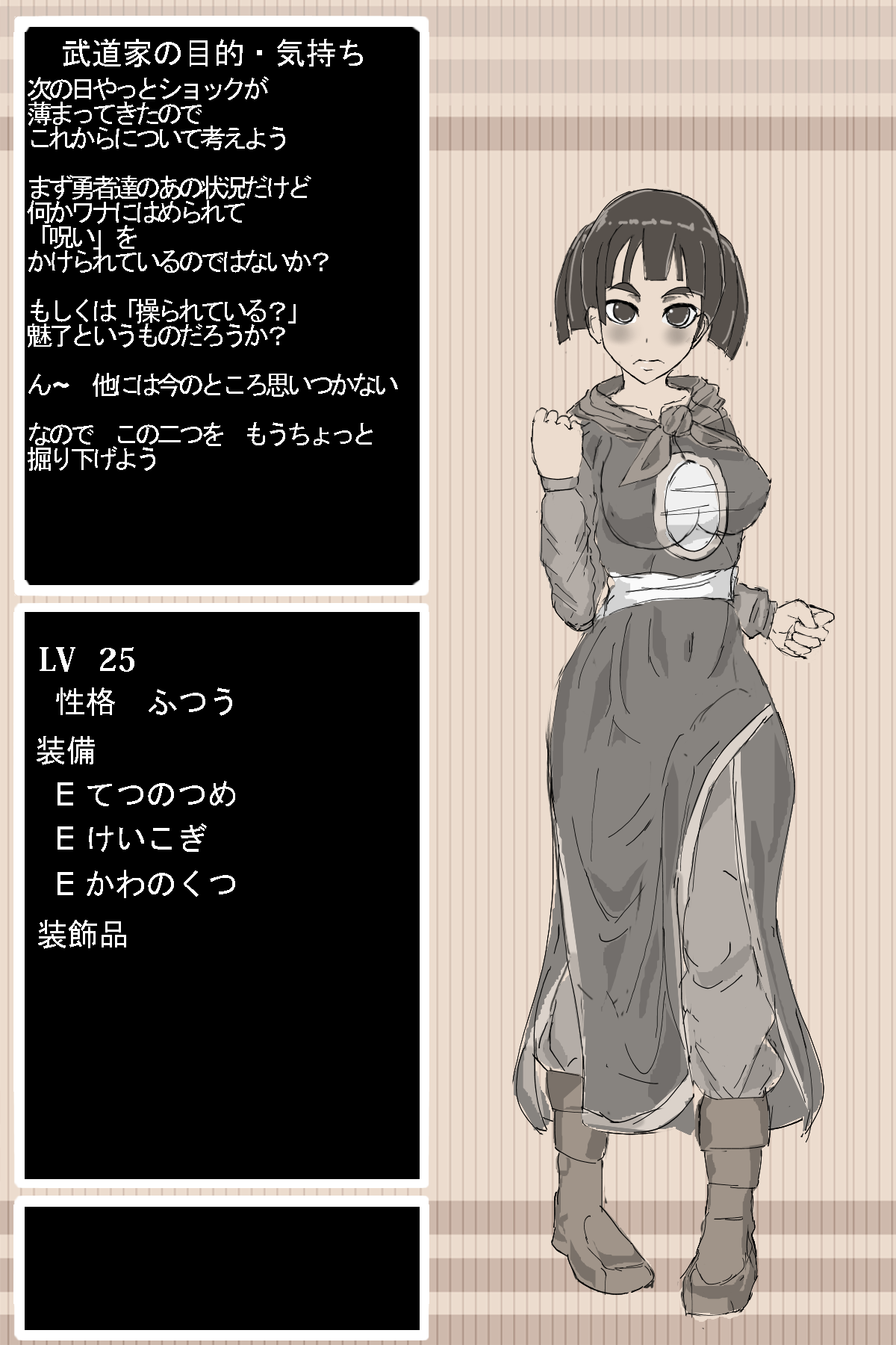 DQ3 武道家 page 8 full