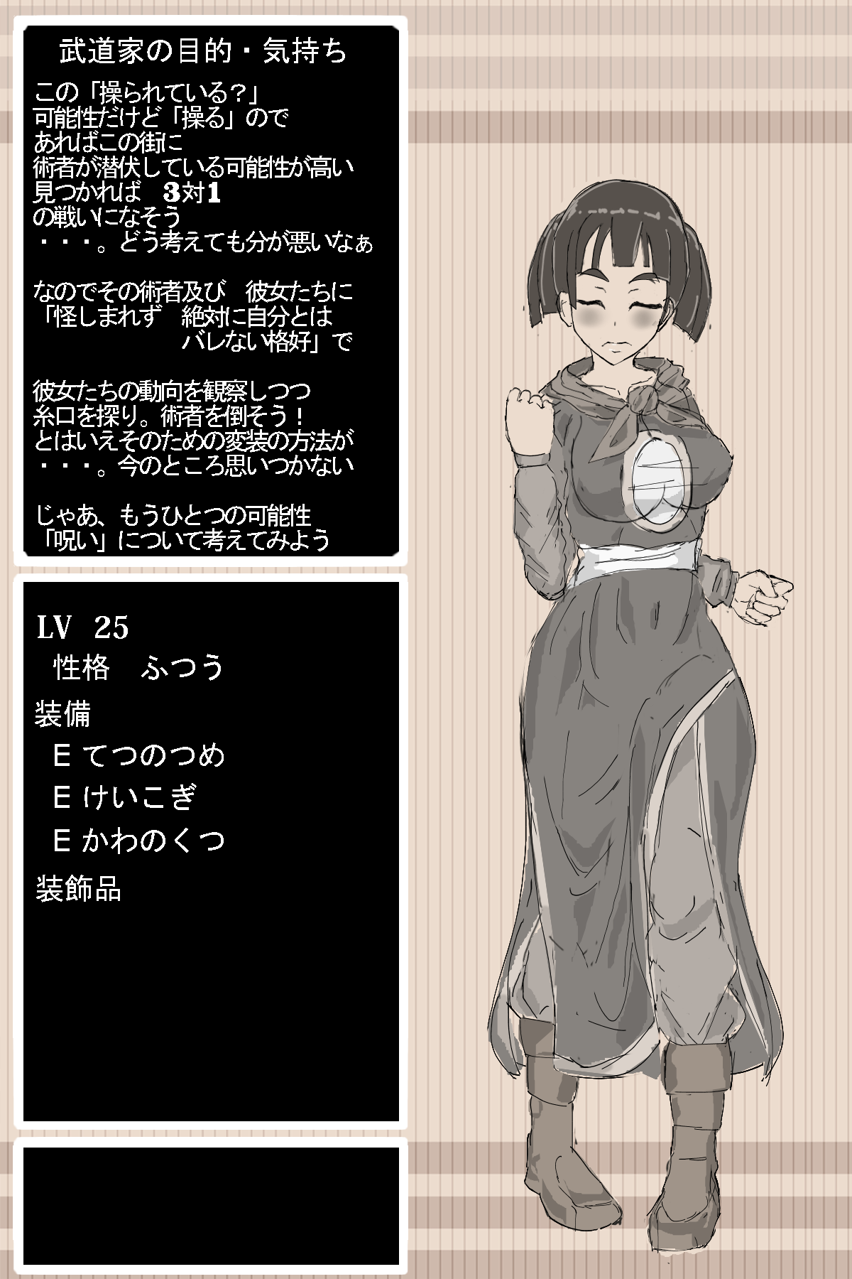 DQ3 武道家 page 9 full