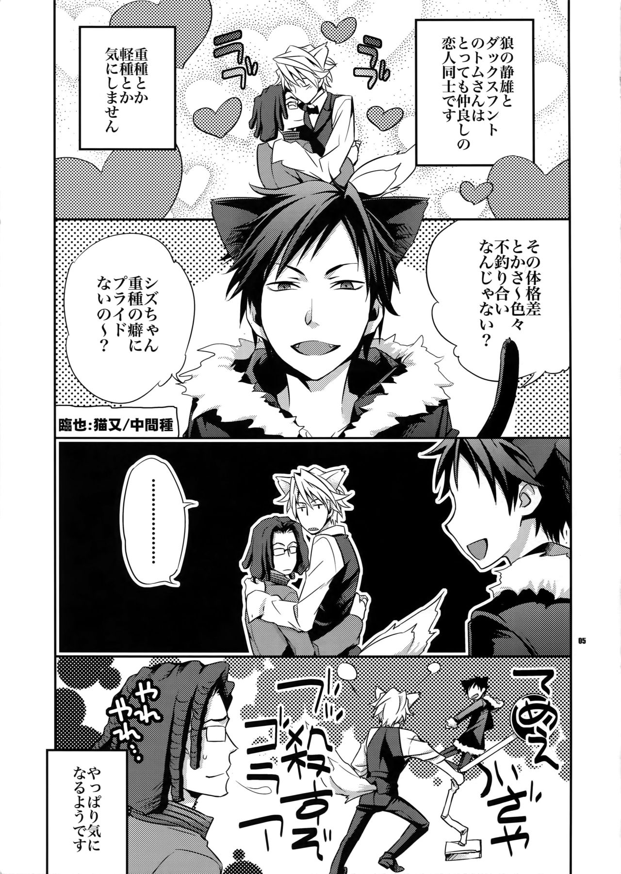 Wanko TomShizu no Hon page 4 full