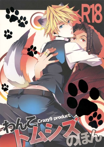 Wanko TomShizu no Hon cover