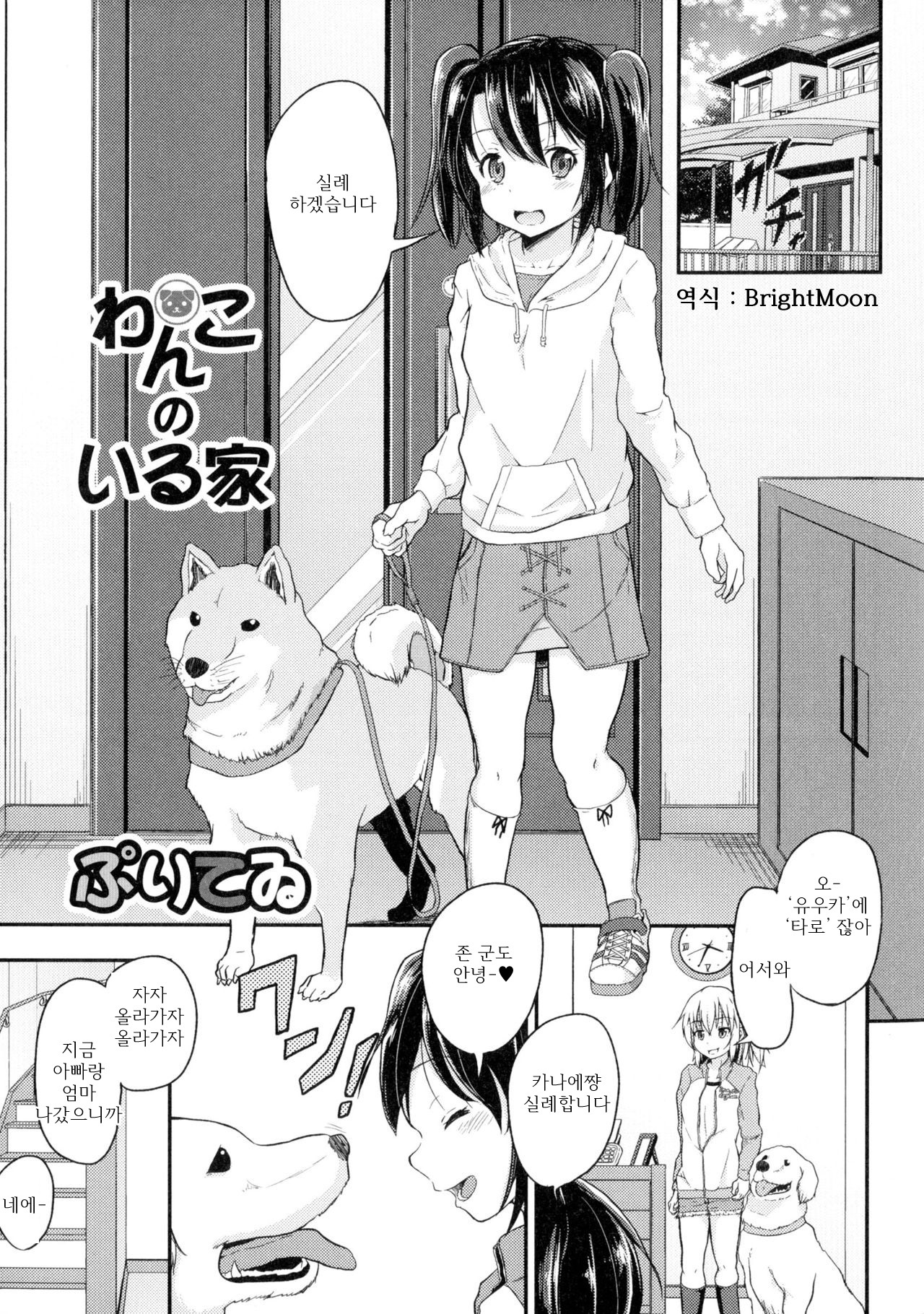 Wanko no Iru Ie | 개가 있는 집 page 1 full
