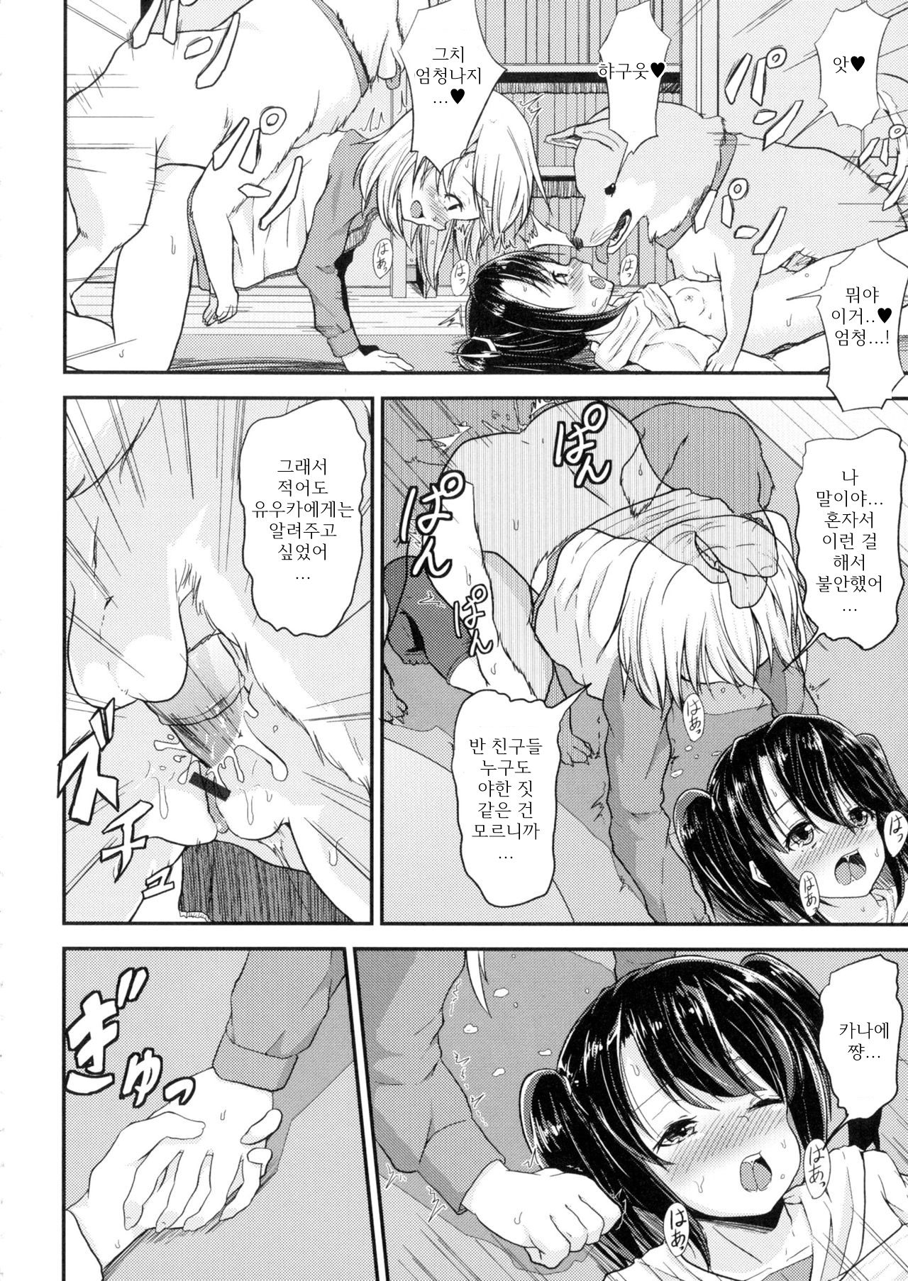 Wanko no Iru Ie | 개가 있는 집 page 10 full
