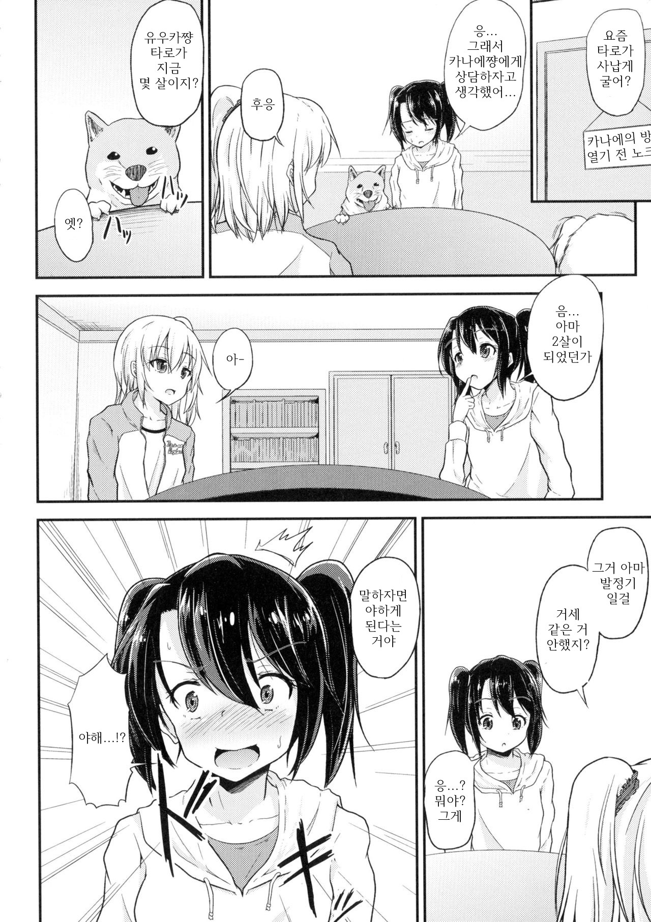 Wanko no Iru Ie | 개가 있는 집 page 2 full