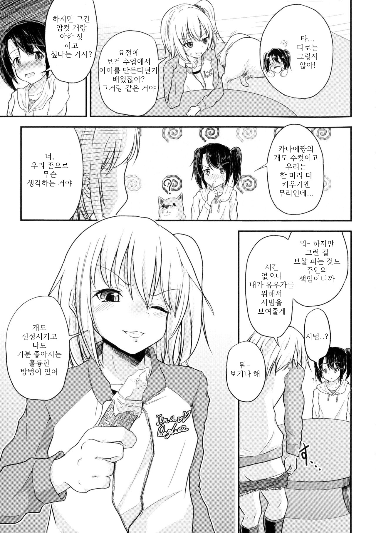 Wanko no Iru Ie | 개가 있는 집 page 3 full