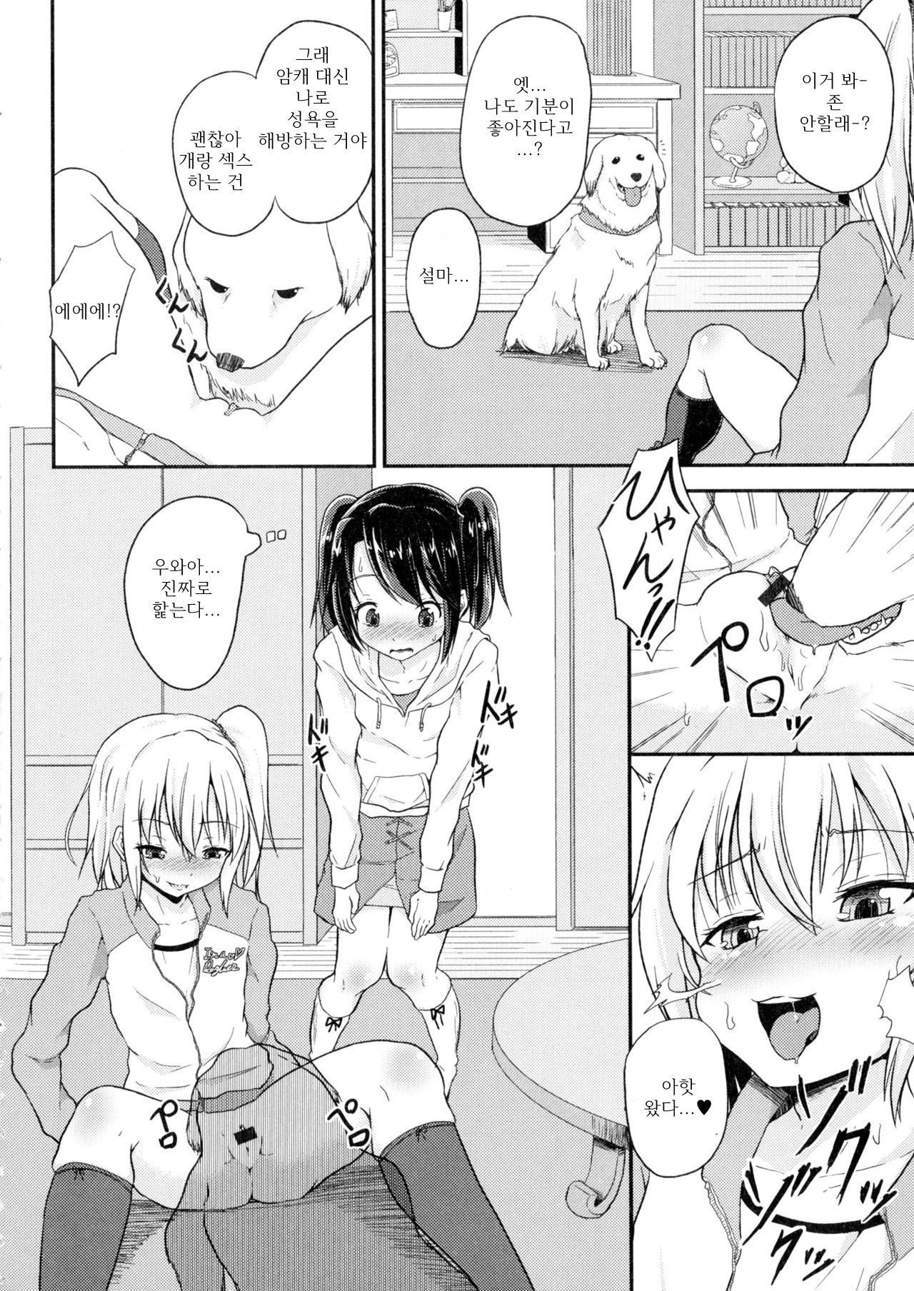 Wanko no Iru Ie | 개가 있는 집 page 4 full