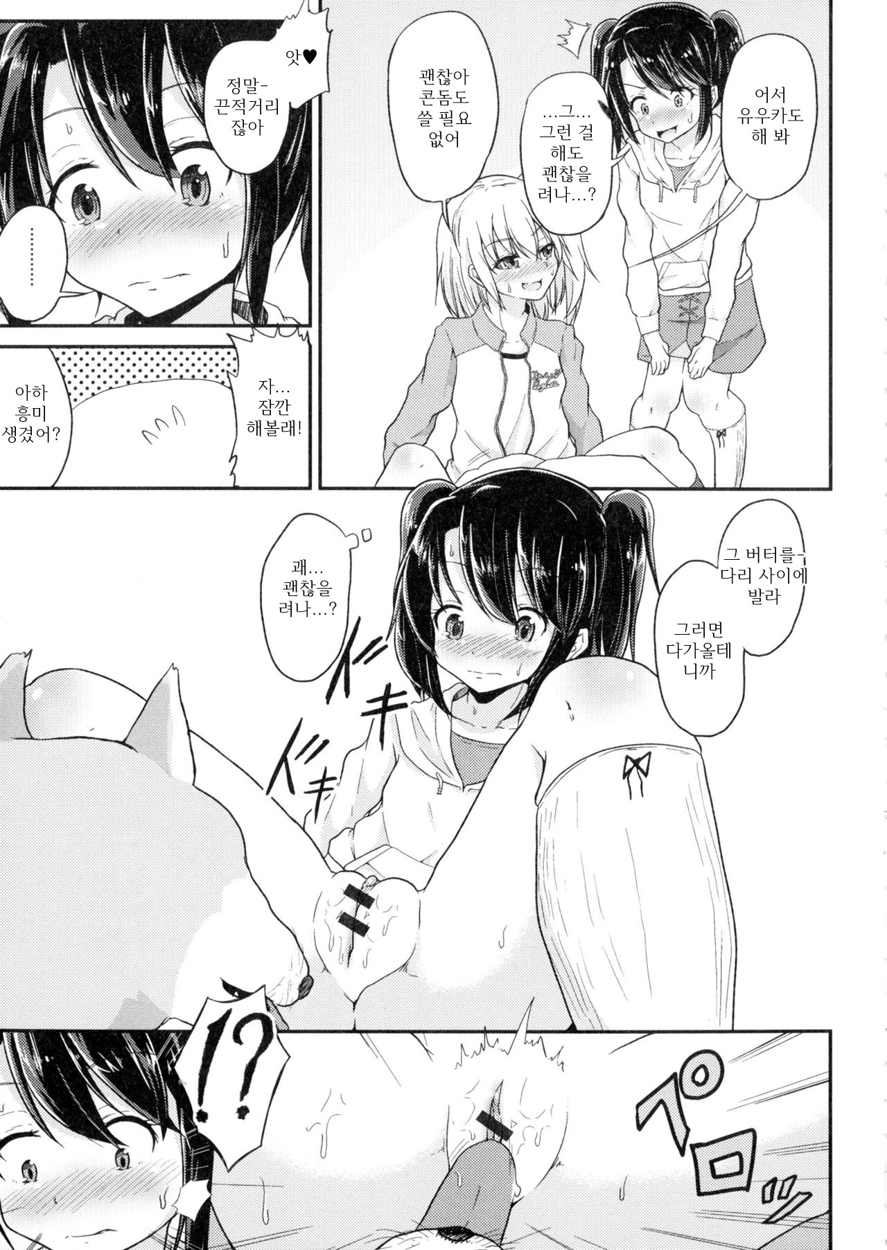 Wanko no Iru Ie | 개가 있는 집 page 5 full