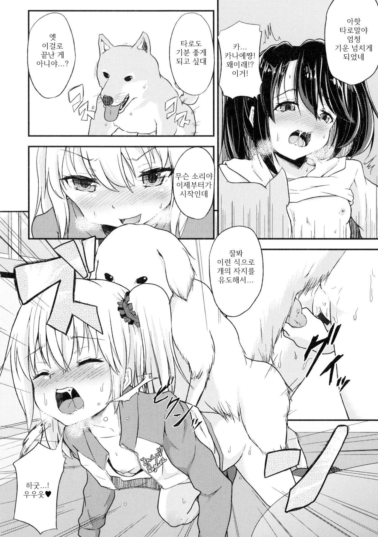 Wanko no Iru Ie | 개가 있는 집 page 8 full
