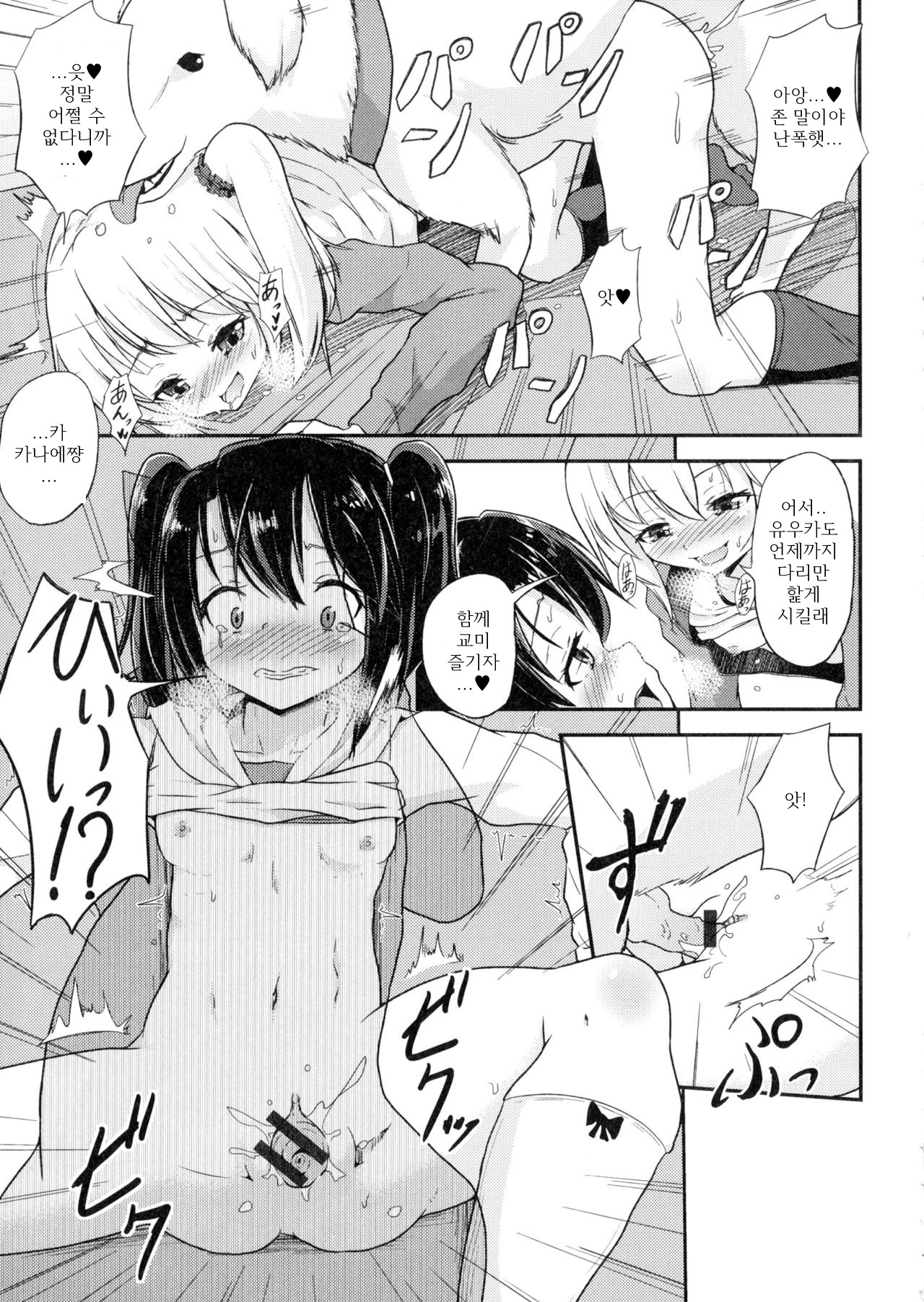 Wanko no Iru Ie | 개가 있는 집 page 9 full