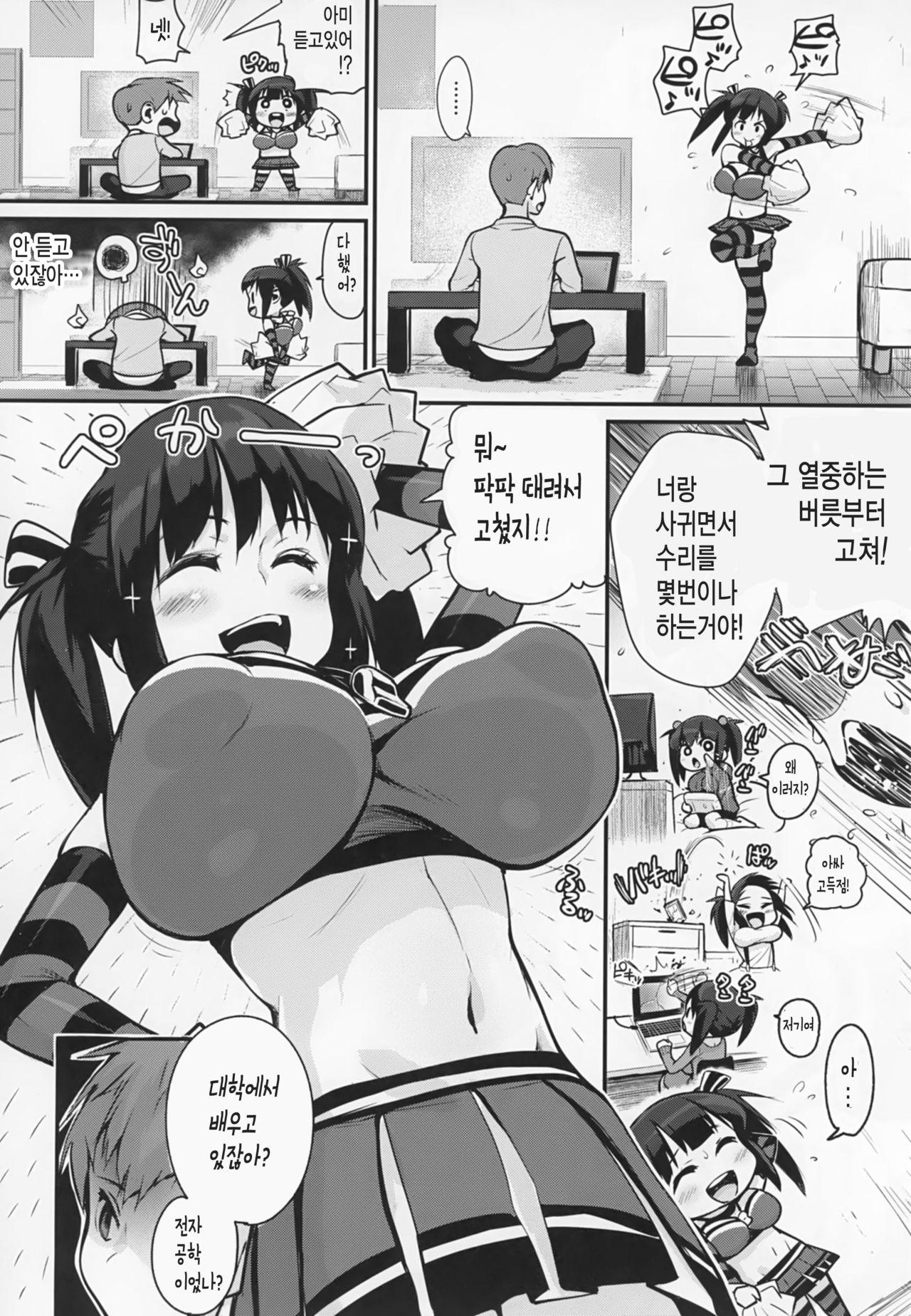 Ouen Shitageru | 응원해줄게♥ page 2 full