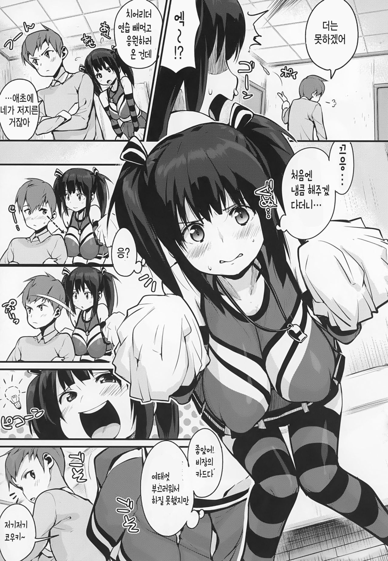 Ouen Shitageru | 응원해줄게♥ page 3 full