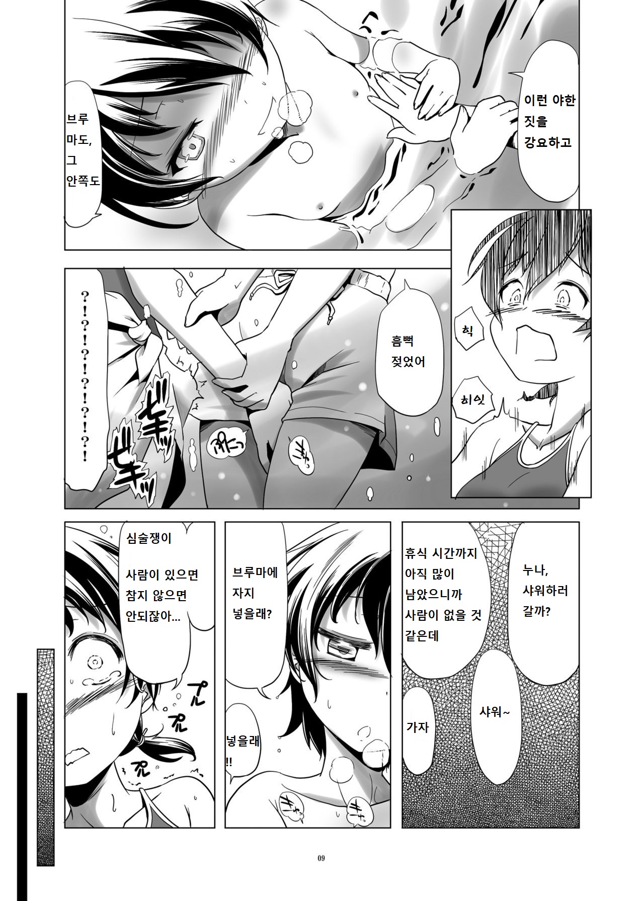 Hentai Futago no Natsuyasumi page 10 full