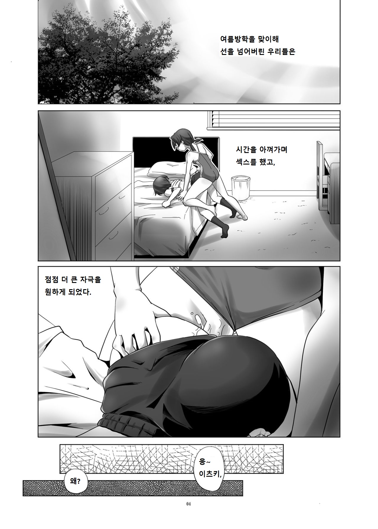 Hentai Futago no Natsuyasumi page 5 full