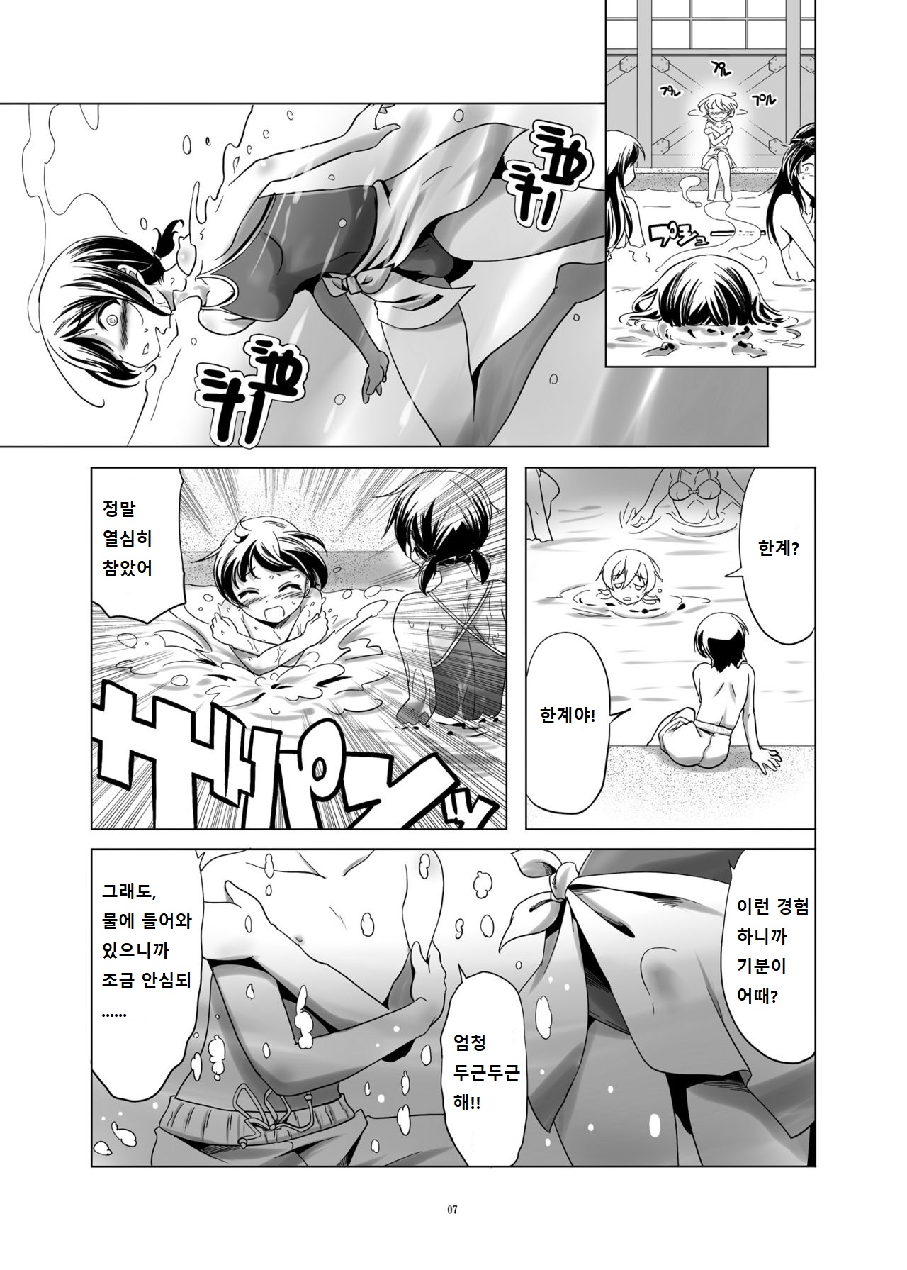 Hentai Futago no Natsuyasumi page 8 full