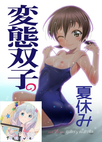 Hentai Futago no Natsuyasumi cover