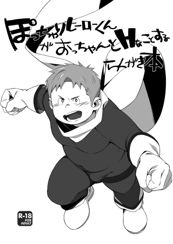 potcharihirokun cover